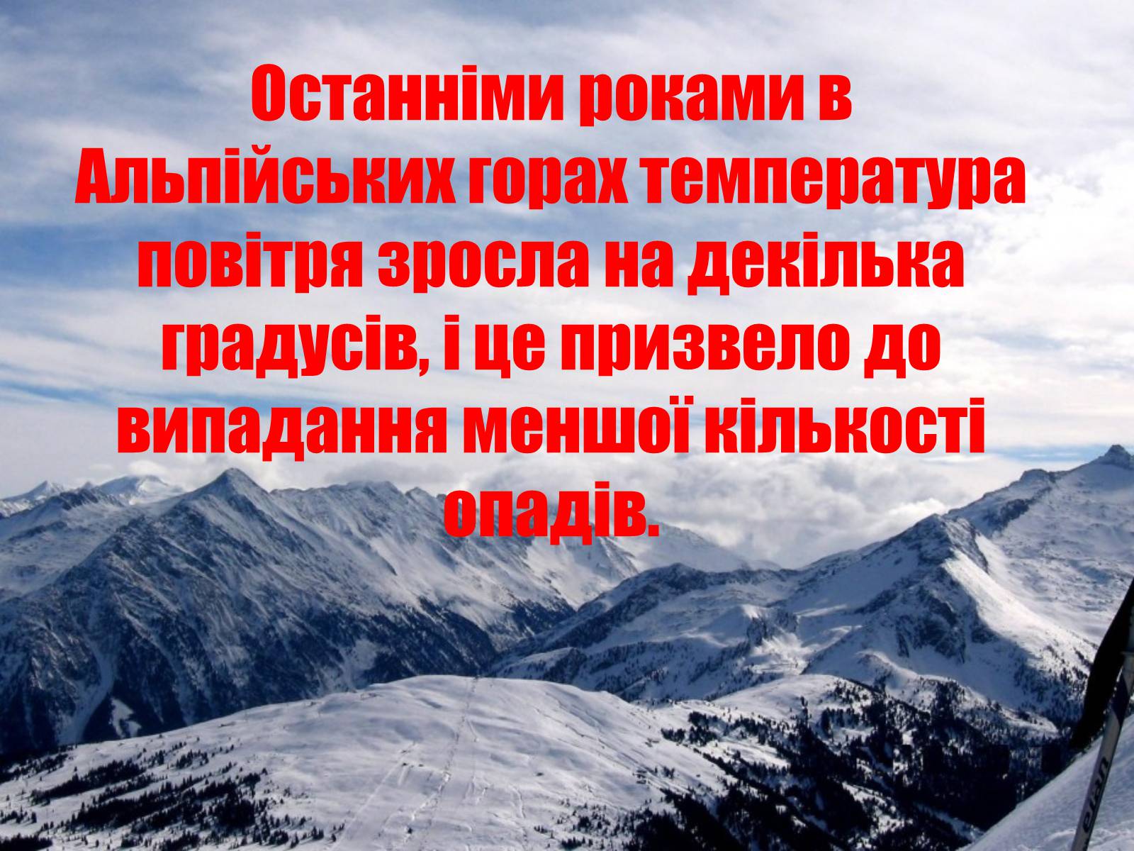Презентація на тему «Глобальне потепління: що за ним криється?» - Слайд #37 Презентація на тему «Глобальне потепління: що за ним криється?» - Слайд #37