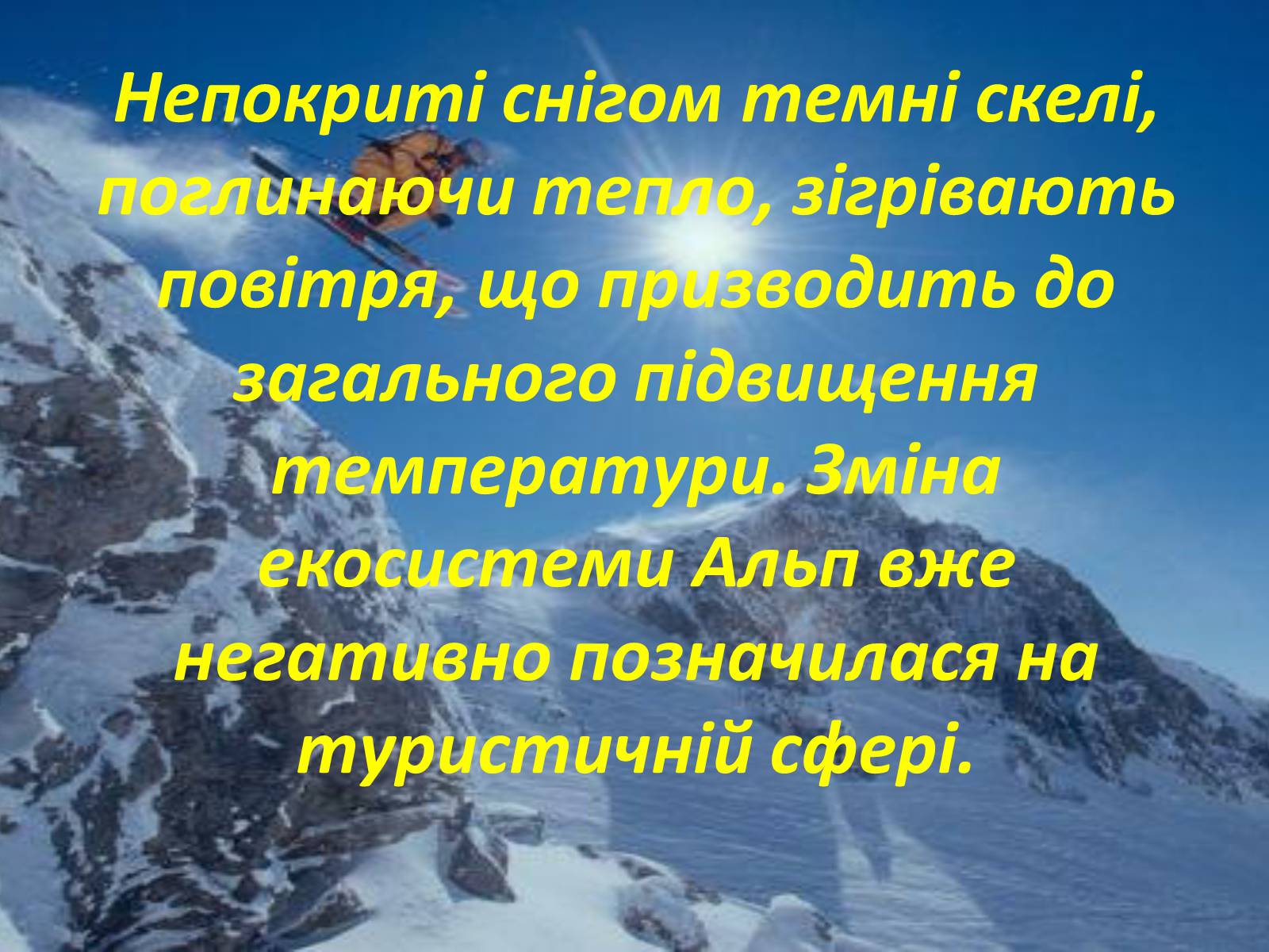 Презентація на тему «Глобальне потепління: що за ним криється?» - Слайд #38 Презентація на тему «Глобальне потепління: що за ним криється?» - Слайд #38