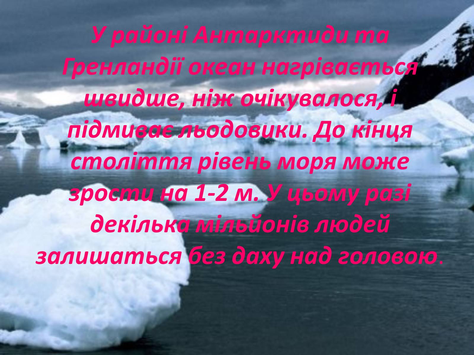 Презентація на тему «Глобальне потепління: що за ним криється?» - Слайд #39 Презентація на тему «Глобальне потепління: що за ним криється?» - Слайд #39