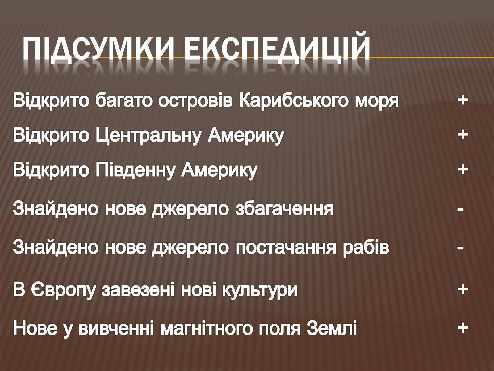 Презентація на тему «Відкриття Америки» - Слайд #11 Презентація на тему «Відкриття Америки» - Слайд #11