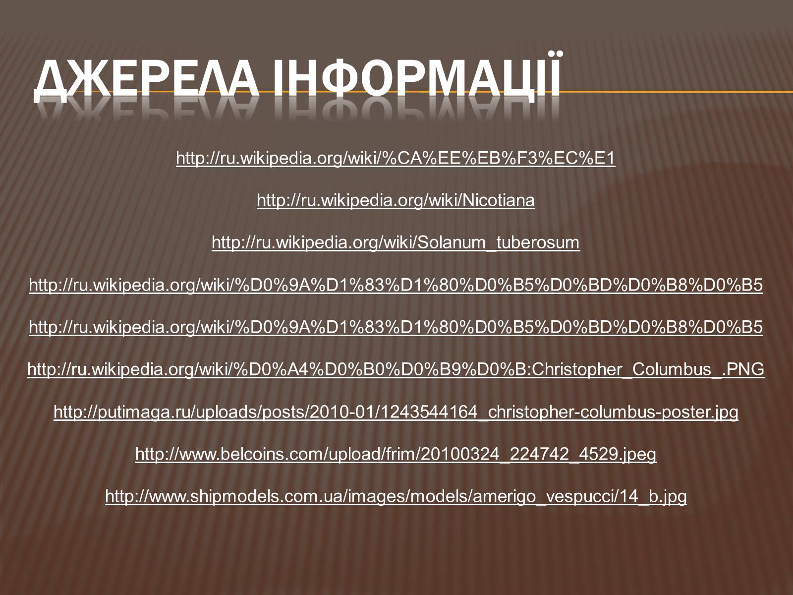 Презентація на тему «Відкриття Америки» - Слайд #12 Презентація на тему «Відкриття Америки» - Слайд #12