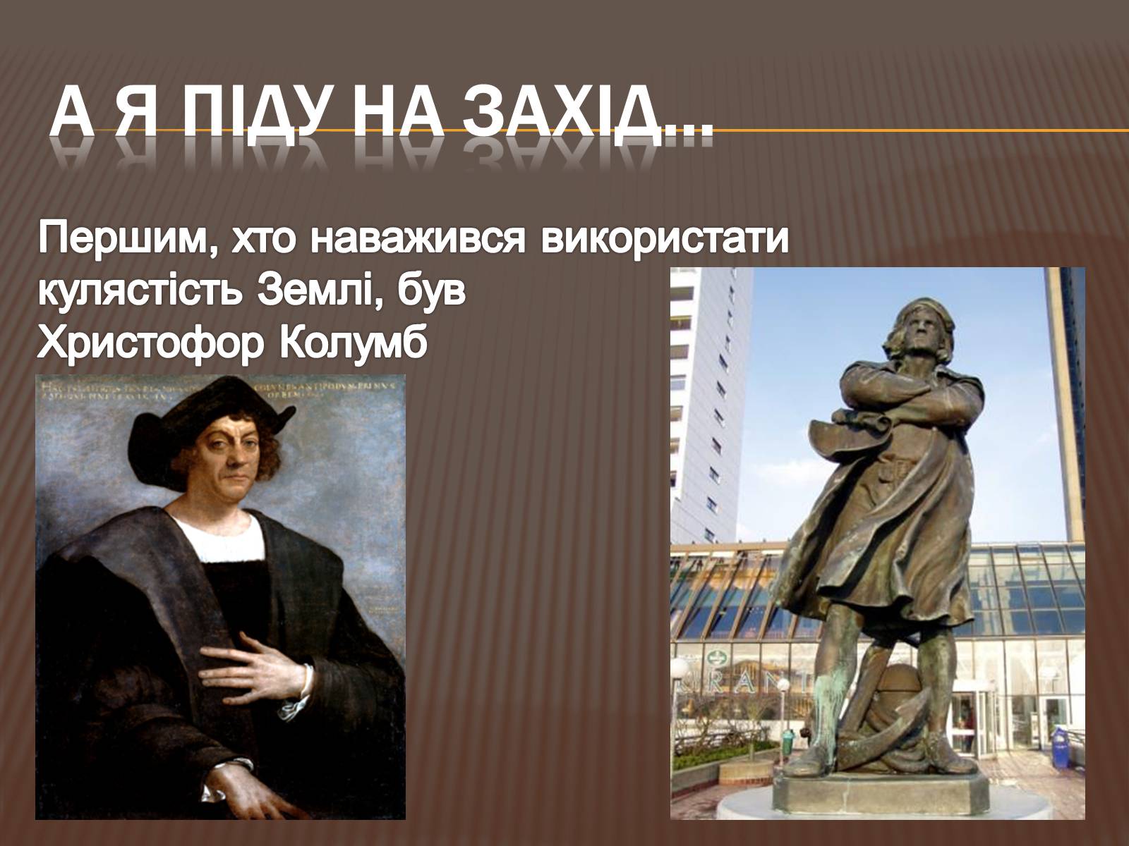 Презентація на тему «Відкриття Америки» - Слайд #3 Презентація на тему «Відкриття Америки» - Слайд #3