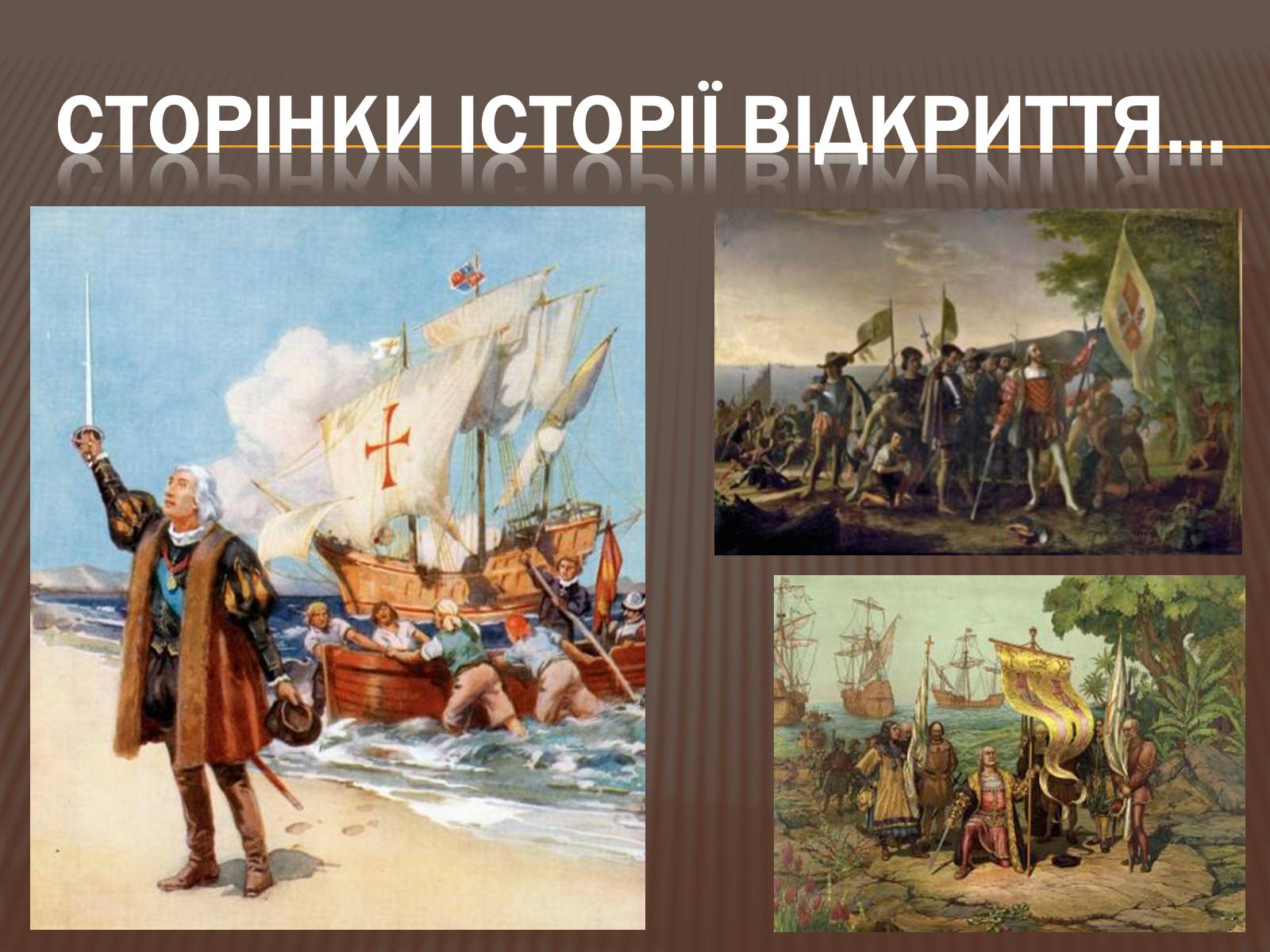 Презентація на тему «Відкриття Америки» - Слайд #5 Презентація на тему «Відкриття Америки» - Слайд #5