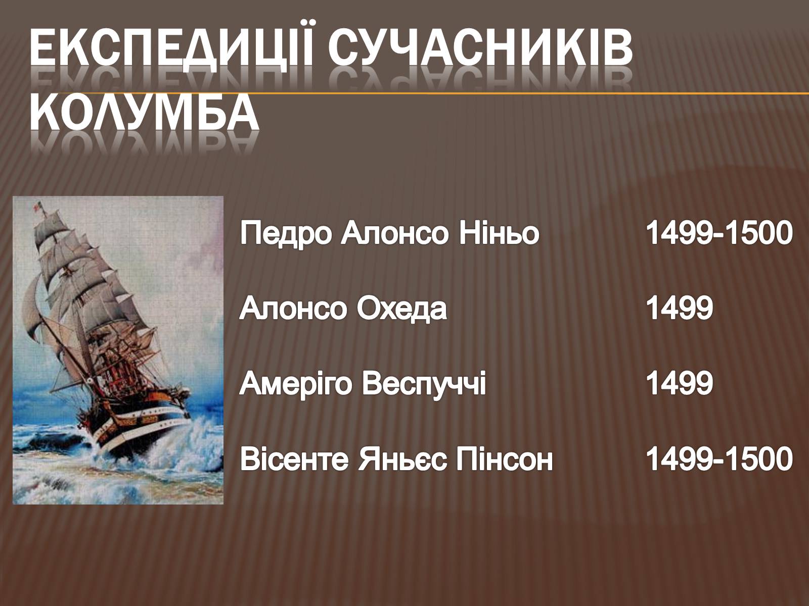 Презентація на тему «Відкриття Америки» - Слайд #7 Презентація на тему «Відкриття Америки» - Слайд #7