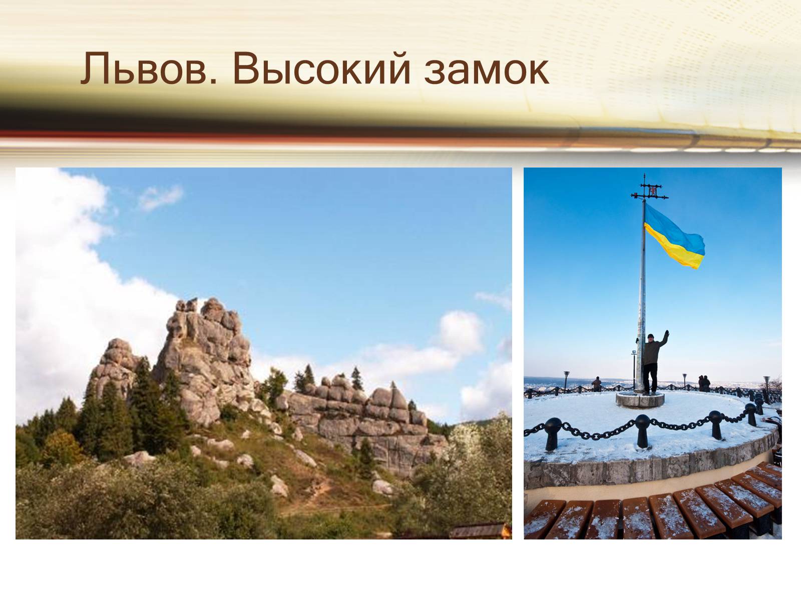 Презентація на тему «Путешествие по Украине» - Слайд #12 Презентація на тему «Путешествие по Украине» - Слайд #12