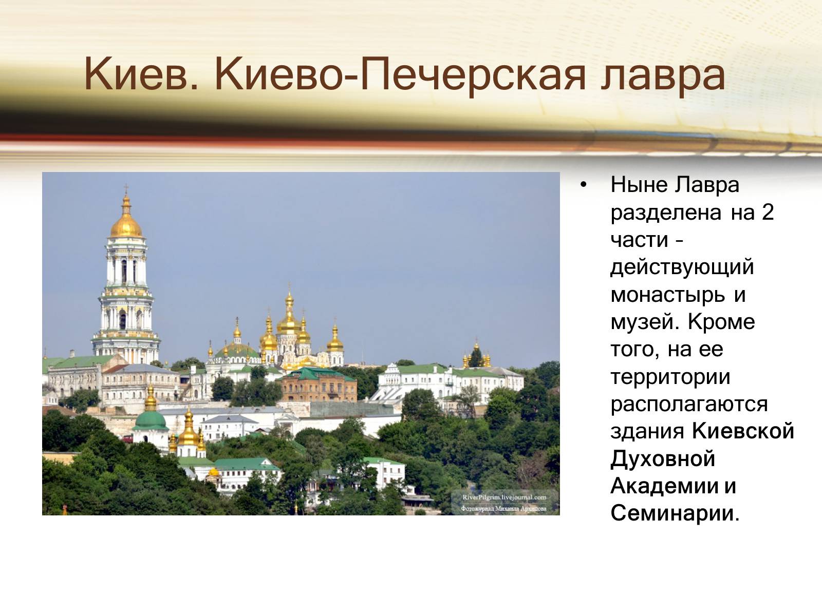 Презентація на тему «Путешествие по Украине» - Слайд #3 Презентація на тему «Путешествие по Украине» - Слайд #3