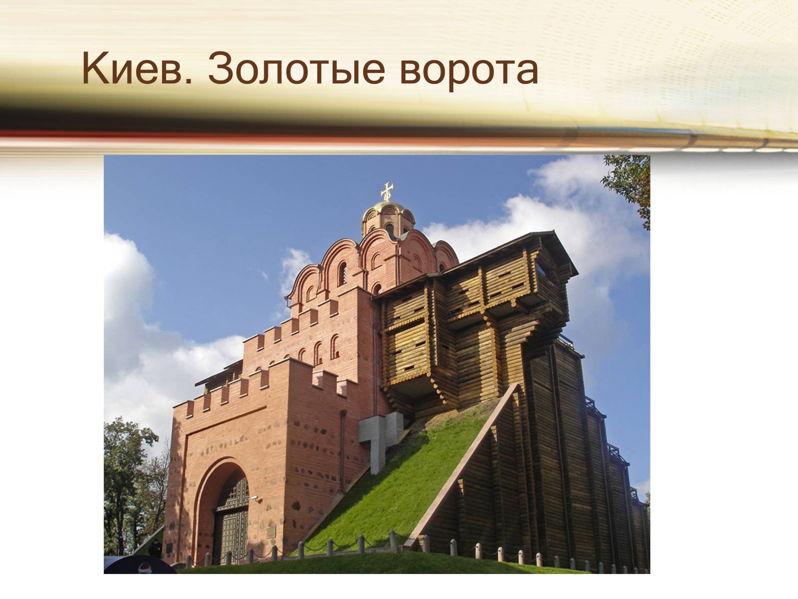 Презентація на тему «Путешествие по Украине» - Слайд #6 Презентація на тему «Путешествие по Украине» - Слайд #6