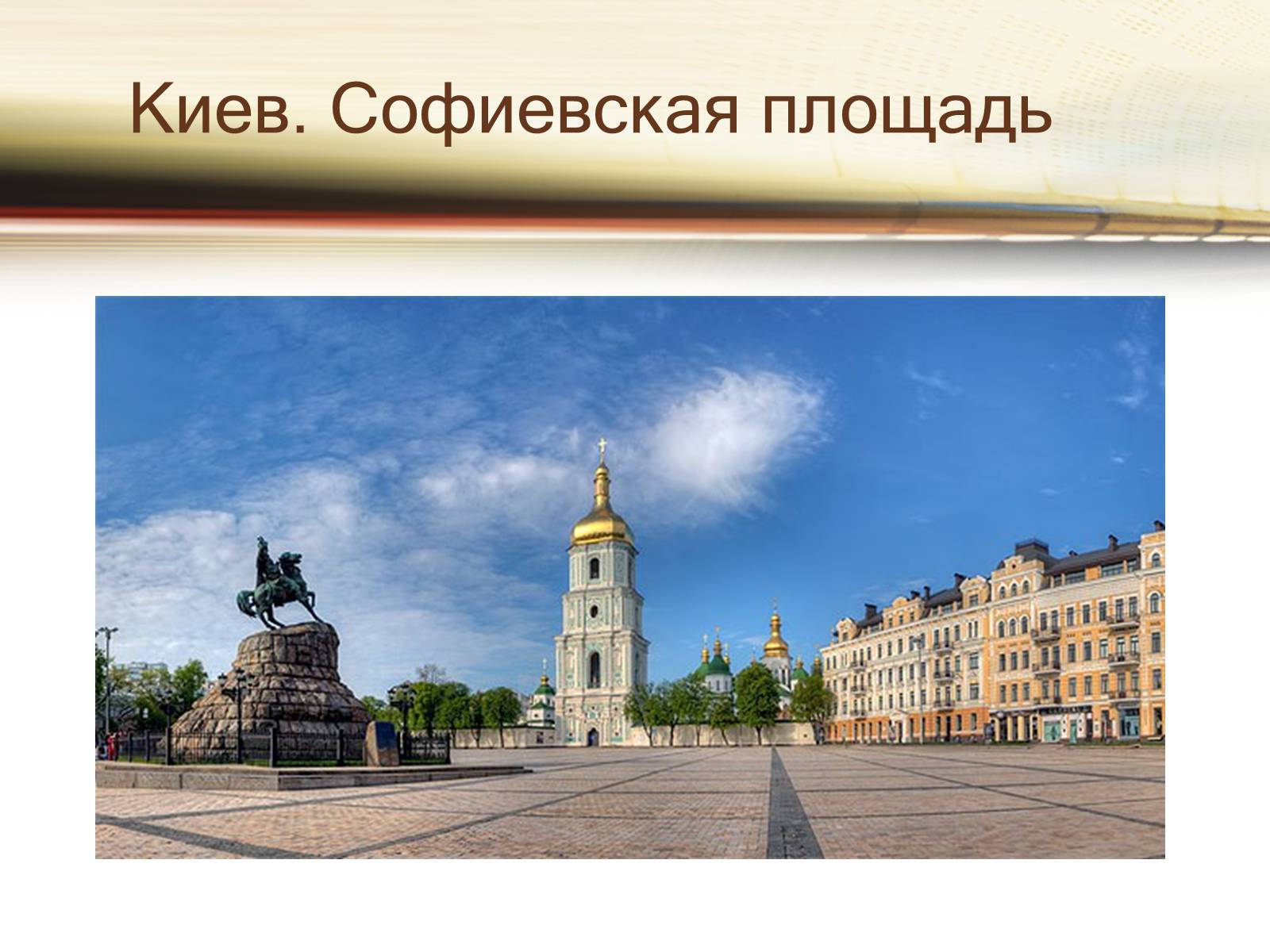 Презентація на тему «Путешествие по Украине» - Слайд #7 Презентація на тему «Путешествие по Украине» - Слайд #7