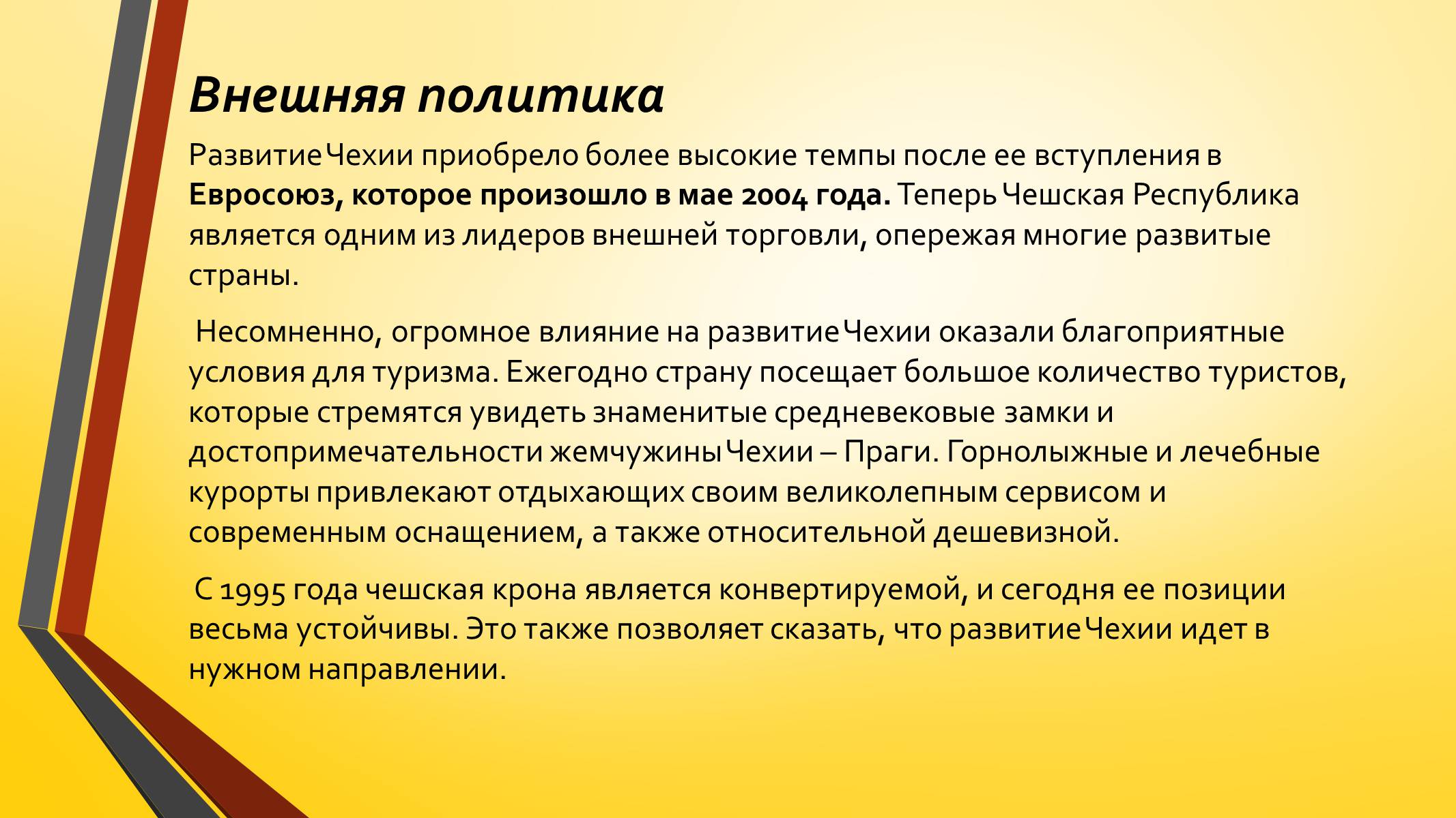 Презентація на тему «Развитие Чехии и Словакии на современном этапе» - Слайд #10 Презентація на тему «Развитие Чехии и Словакии на современном этапе» - Слайд #10