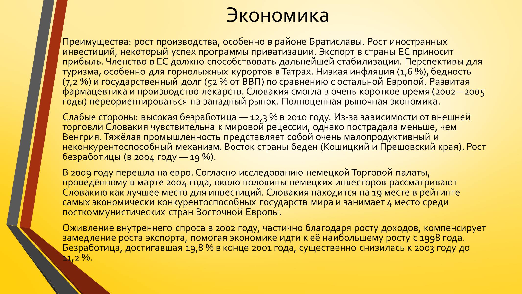 Презентація на тему «Развитие Чехии и Словакии на современном этапе» - Слайд #17 Презентація на тему «Развитие Чехии и Словакии на современном этапе» - Слайд #17