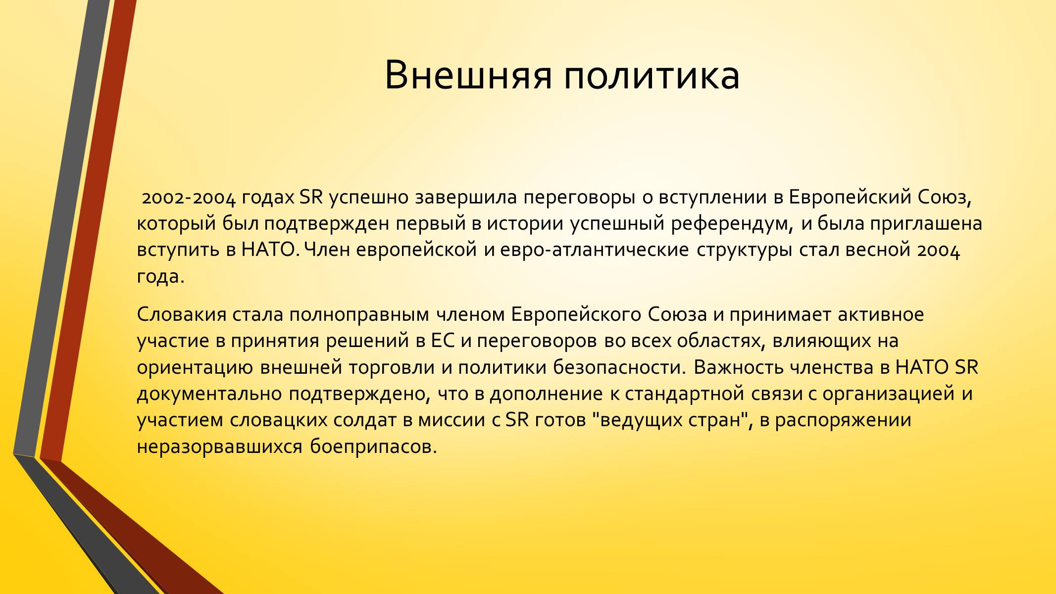 Презентація на тему «Развитие Чехии и Словакии на современном этапе» - Слайд #18 Презентація на тему «Развитие Чехии и Словакии на современном этапе» - Слайд #18