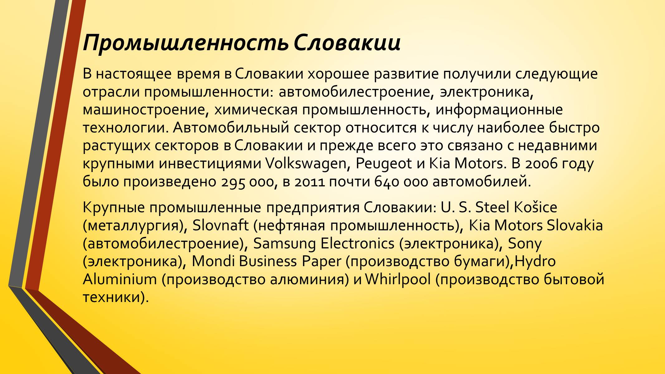 Презентація на тему «Развитие Чехии и Словакии на современном этапе» - Слайд #19 Презентація на тему «Развитие Чехии и Словакии на современном этапе» - Слайд #19
