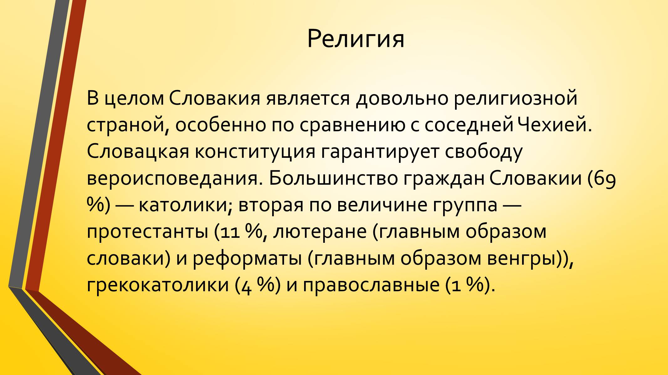 Презентація на тему «Развитие Чехии и Словакии на современном этапе» - Слайд #20 Презентація на тему «Развитие Чехии и Словакии на современном этапе» - Слайд #20