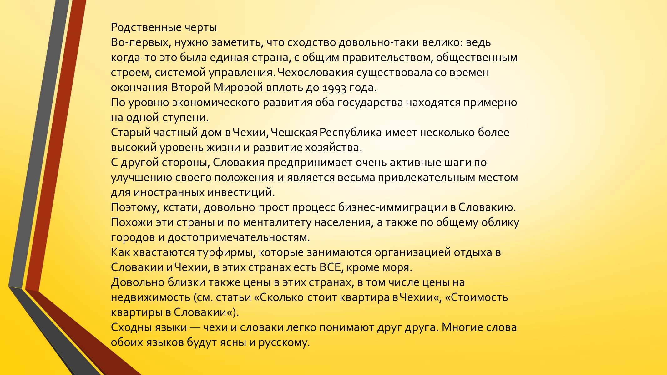 Презентація на тему «Развитие Чехии и Словакии на современном этапе» - Слайд #22 Презентація на тему «Развитие Чехии и Словакии на современном этапе» - Слайд #22