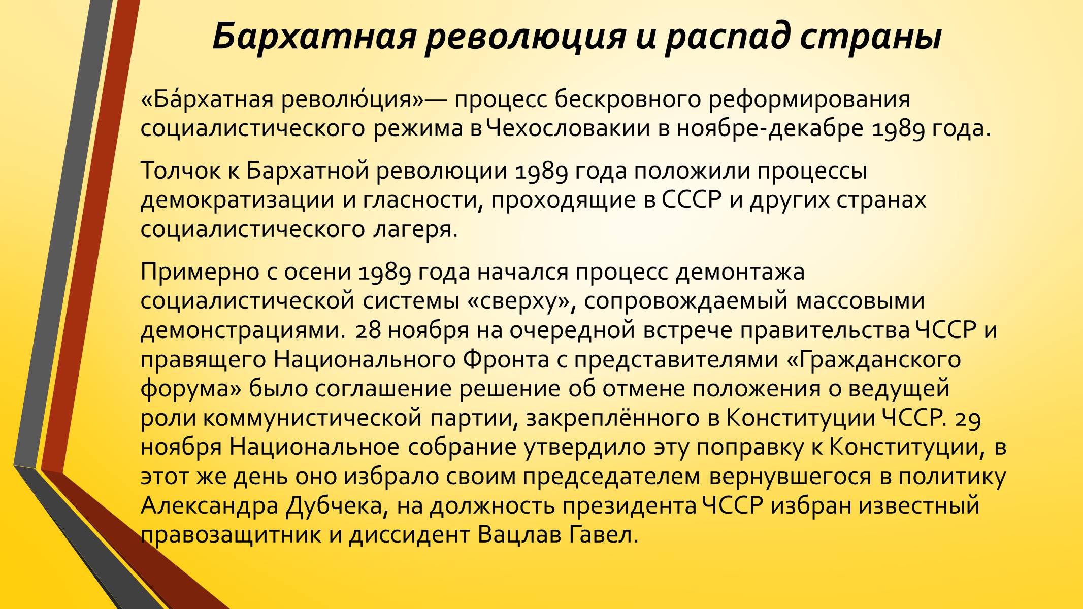 Презентація на тему «Развитие Чехии и Словакии на современном этапе» - Слайд #5 Презентація на тему «Развитие Чехии и Словакии на современном этапе» - Слайд #5