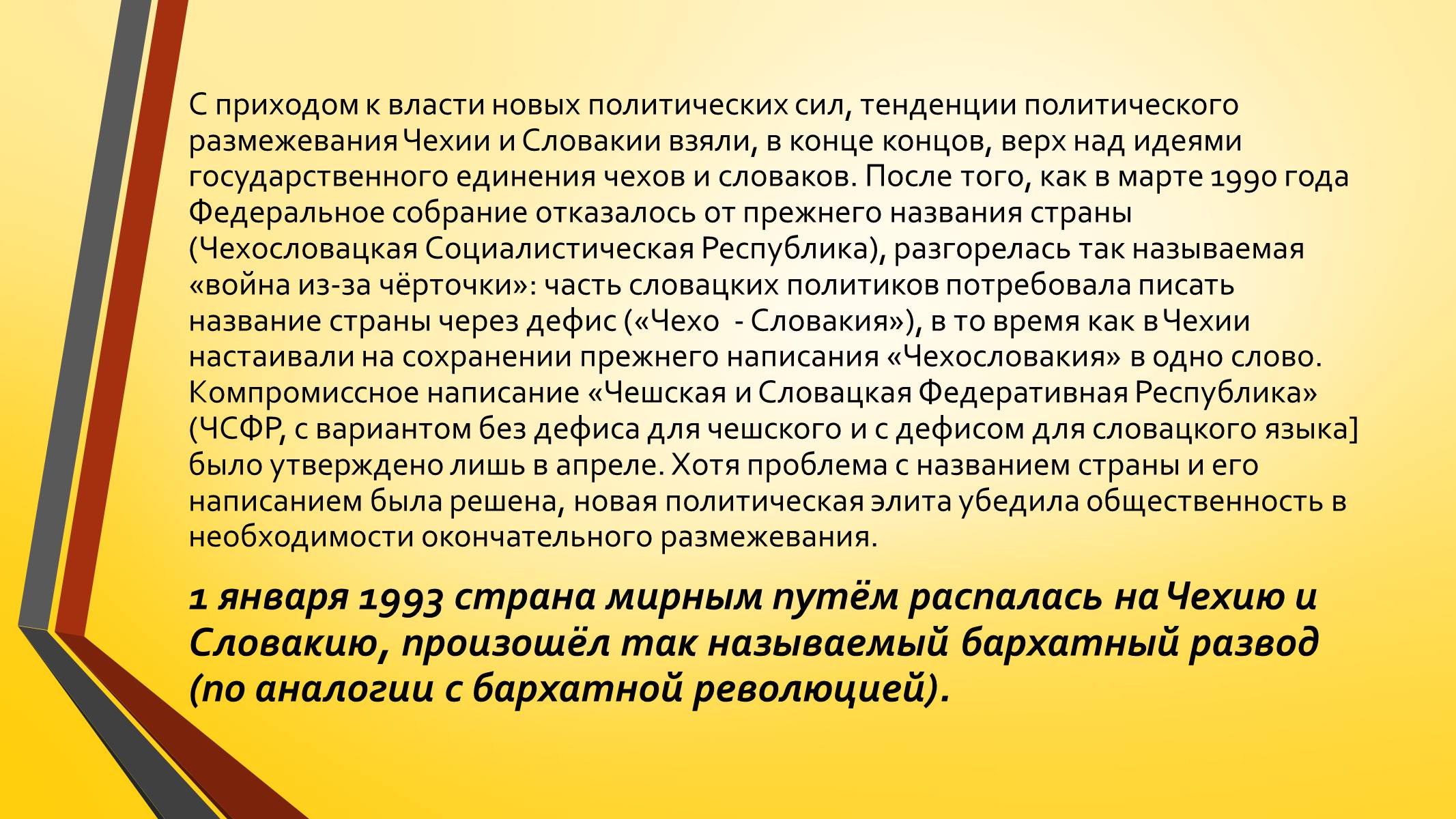 Презентація на тему «Развитие Чехии и Словакии на современном этапе» - Слайд #6 Презентація на тему «Развитие Чехии и Словакии на современном этапе» - Слайд #6