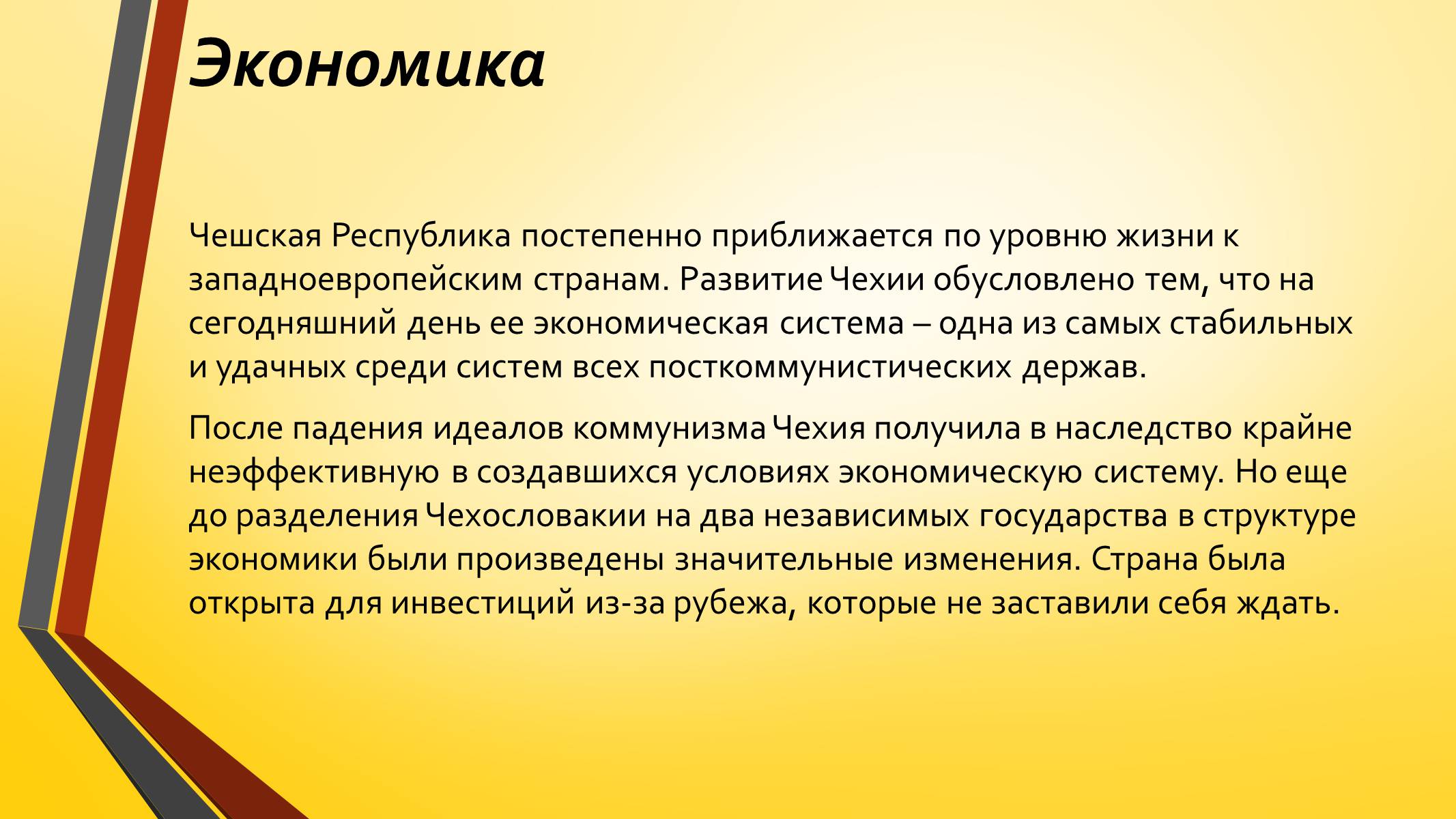 Презентація на тему «Развитие Чехии и Словакии на современном этапе» - Слайд #9 Презентація на тему «Развитие Чехии и Словакии на современном этапе» - Слайд #9