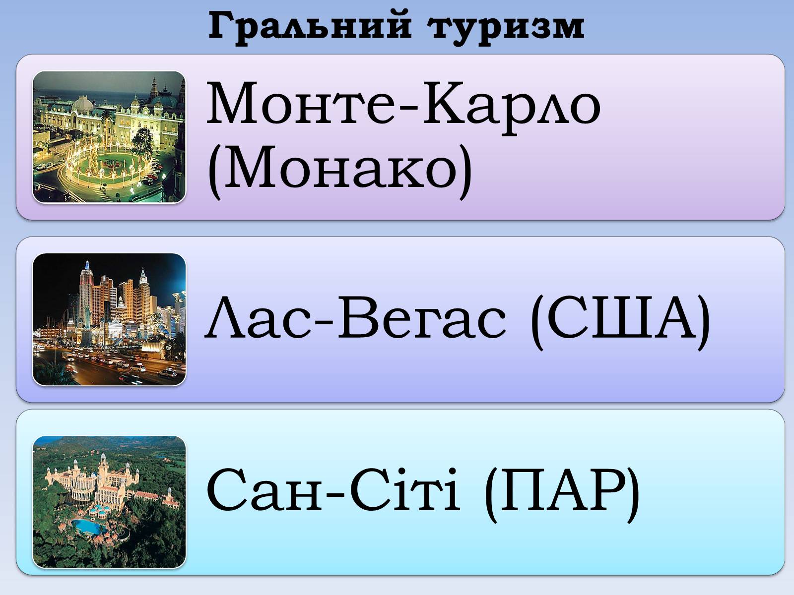 Презентація на тему «Міжнародний туризм» (варіант 1) - Слайд #7 Презентація на тему «Міжнародний туризм» (варіант 1) - Слайд #7