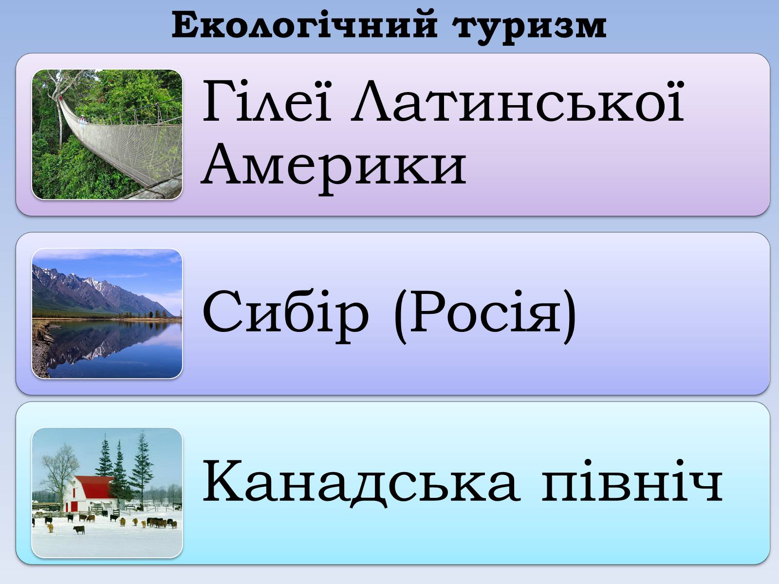Презентація на тему «Міжнародний туризм» (варіант 1) - Слайд #9 Презентація на тему «Міжнародний туризм» (варіант 1) - Слайд #9