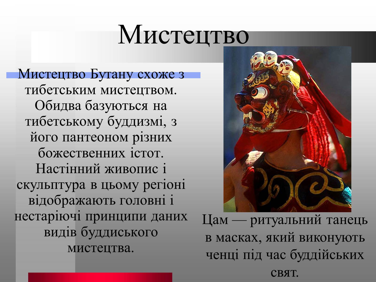 Презентація на тему «Королівство Бутан» - Слайд #12 Презентація на тему «Королівство Бутан» - Слайд #12