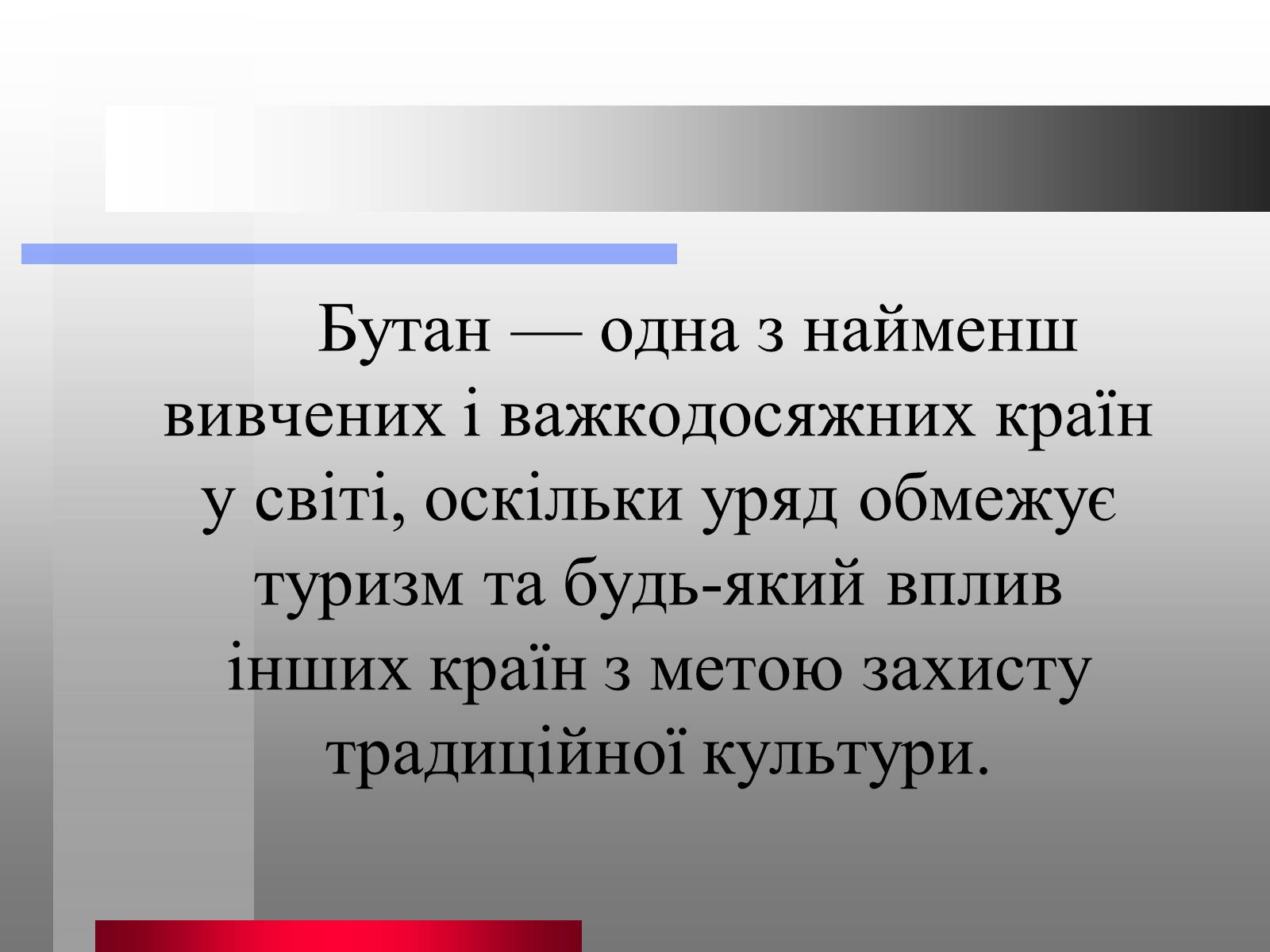 Презентація на тему «Королівство Бутан» - Слайд #3 Презентація на тему «Королівство Бутан» - Слайд #3