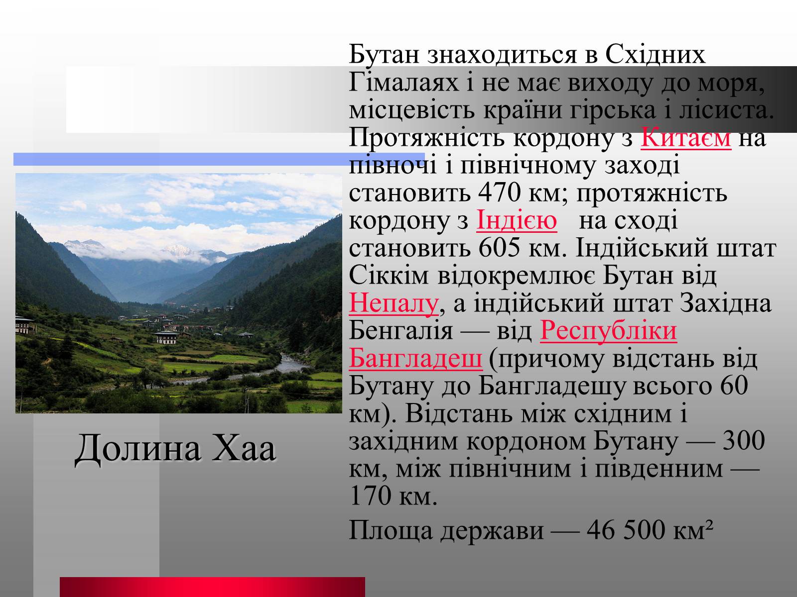 Презентація на тему «Королівство Бутан» - Слайд #5 Презентація на тему «Королівство Бутан» - Слайд #5