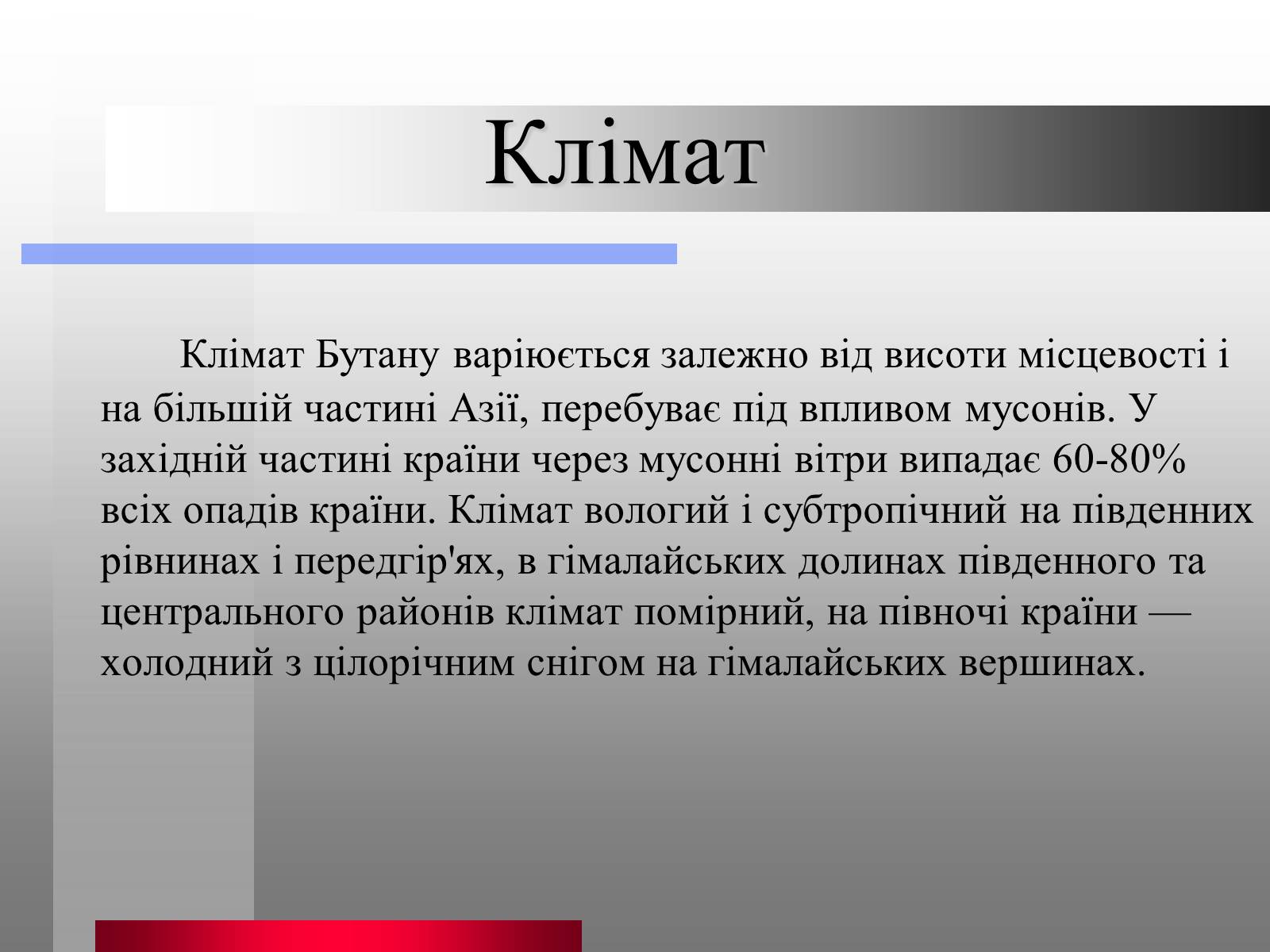 Презентація на тему «Королівство Бутан» - Слайд #6 Презентація на тему «Королівство Бутан» - Слайд #6