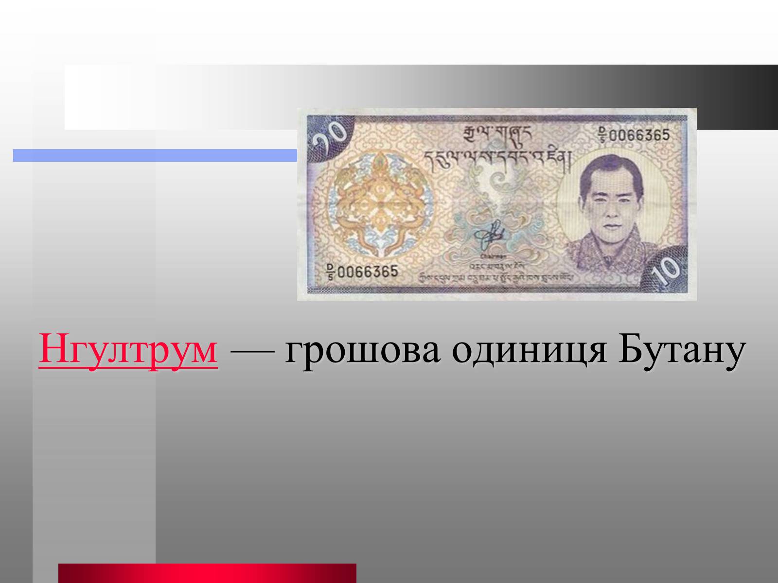 Презентація на тему «Королівство Бутан» - Слайд #8 Презентація на тему «Королівство Бутан» - Слайд #8