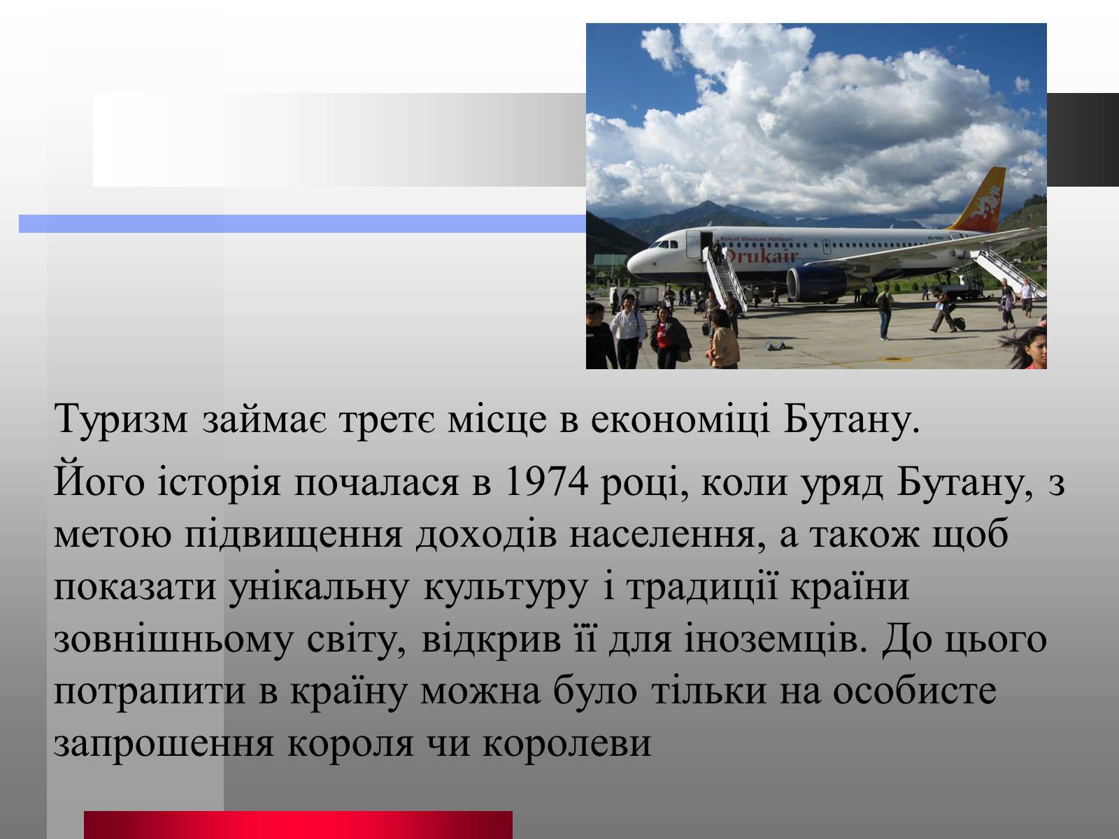 Презентація на тему «Королівство Бутан» - Слайд #9 Презентація на тему «Королівство Бутан» - Слайд #9