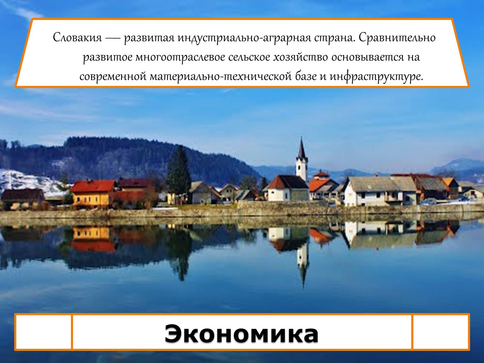 Презентація на тему «Словакия» - Слайд #10 Презентація на тему «Словакия» - Слайд #10