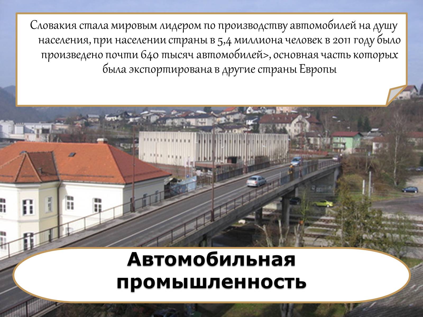 Презентація на тему «Словакия» - Слайд #11 Презентація на тему «Словакия» - Слайд #11