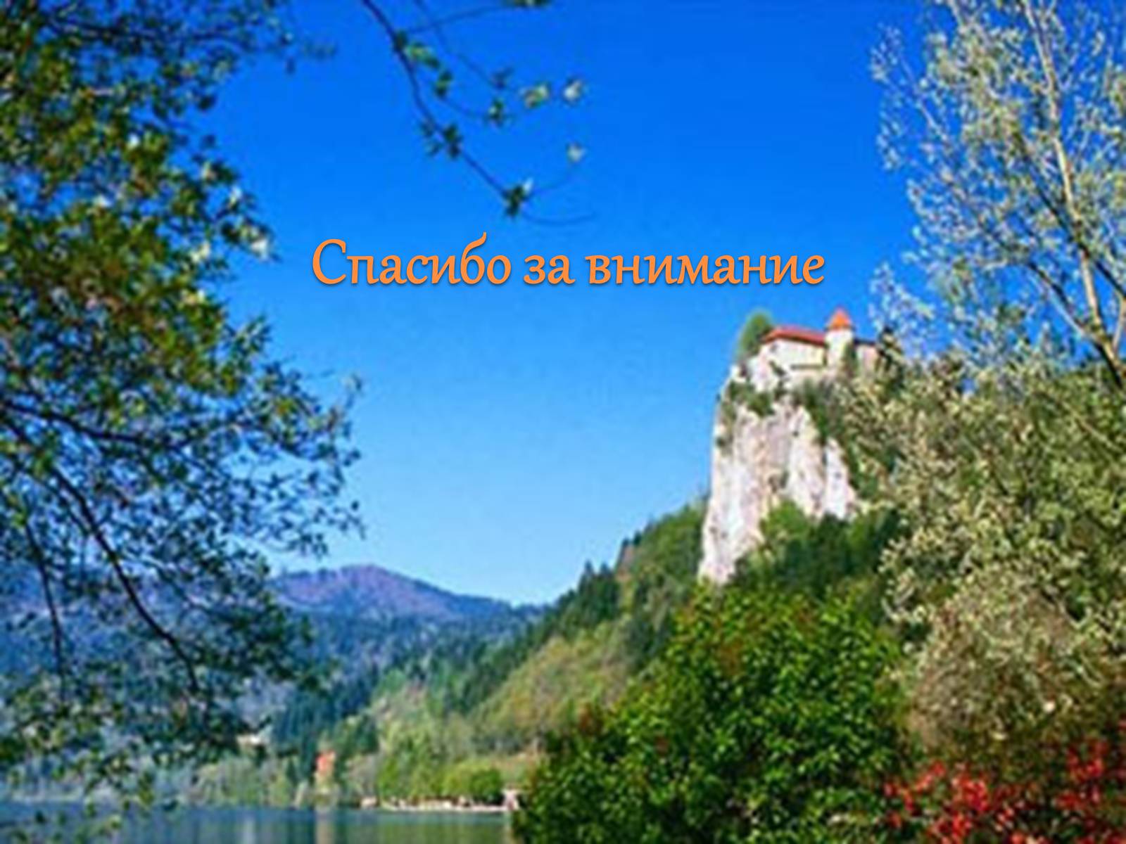 Презентація на тему «Словакия» - Слайд #13 Презентація на тему «Словакия» - Слайд #13