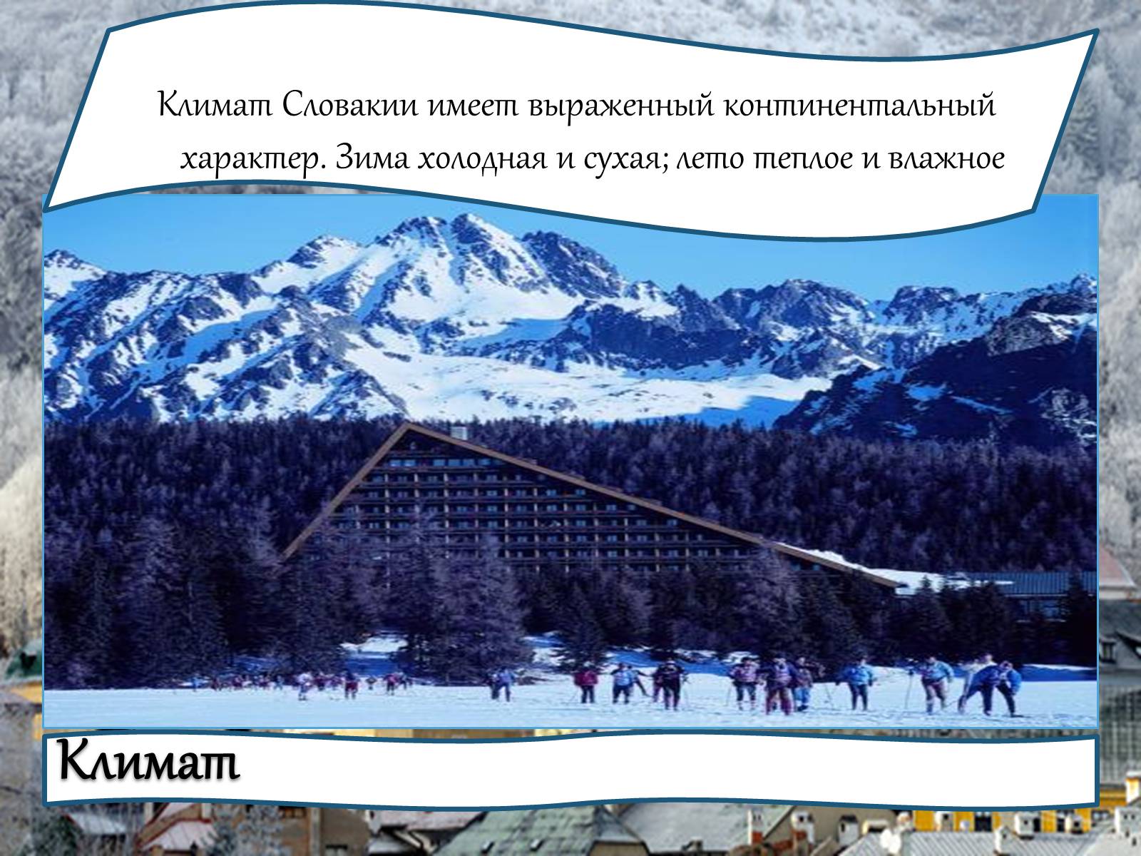 Презентація на тему «Словакия» - Слайд #4 Презентація на тему «Словакия» - Слайд #4