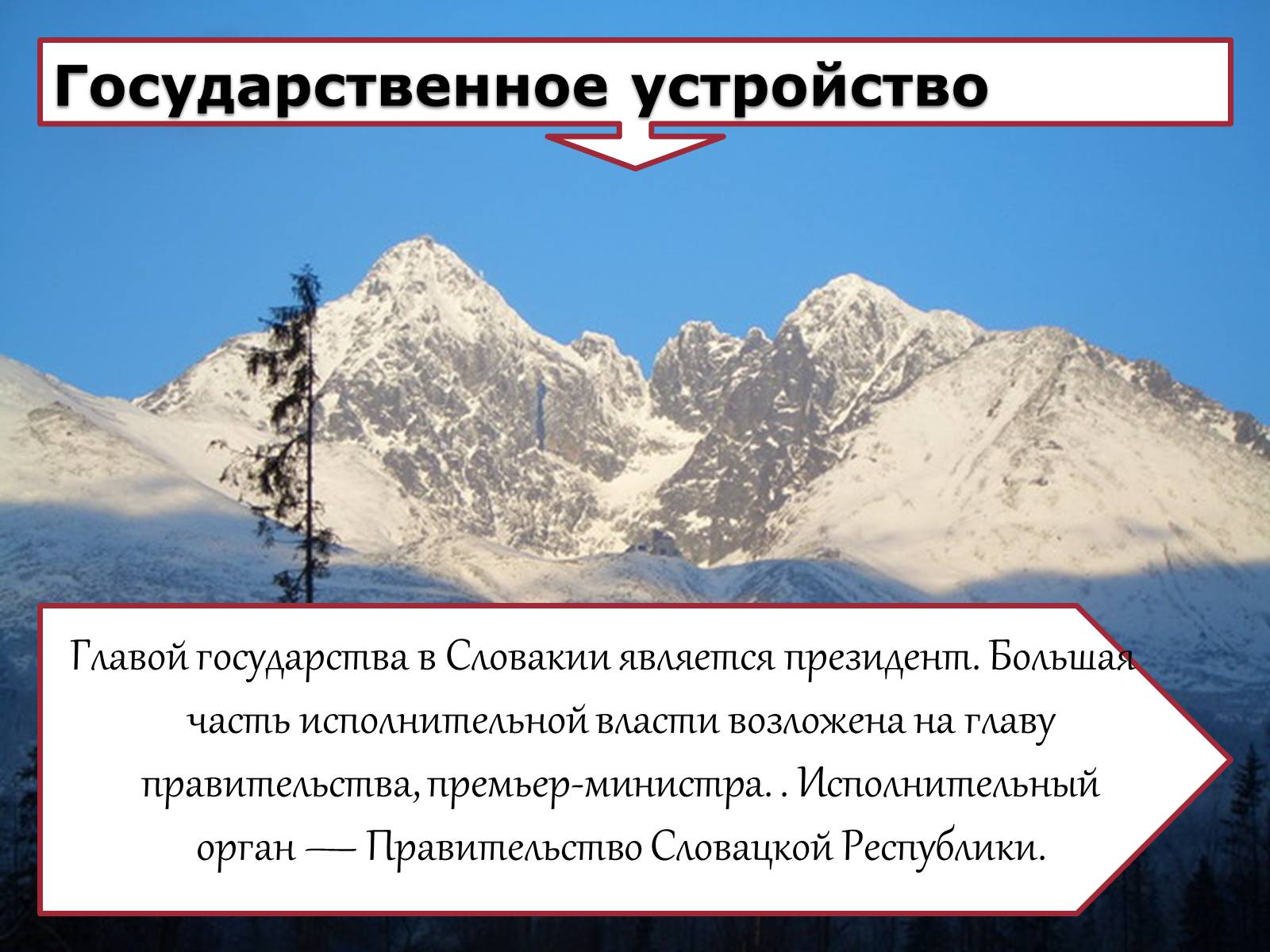 Презентація на тему «Словакия» - Слайд #8 Презентація на тему «Словакия» - Слайд #8