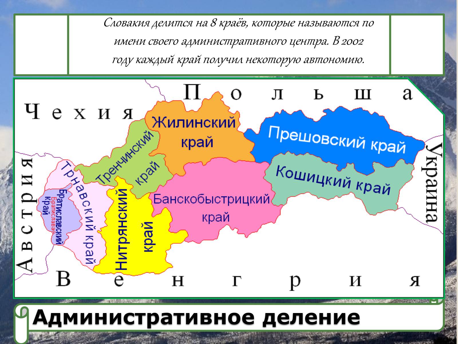 Презентація на тему «Словакия» - Слайд #9 Презентація на тему «Словакия» - Слайд #9