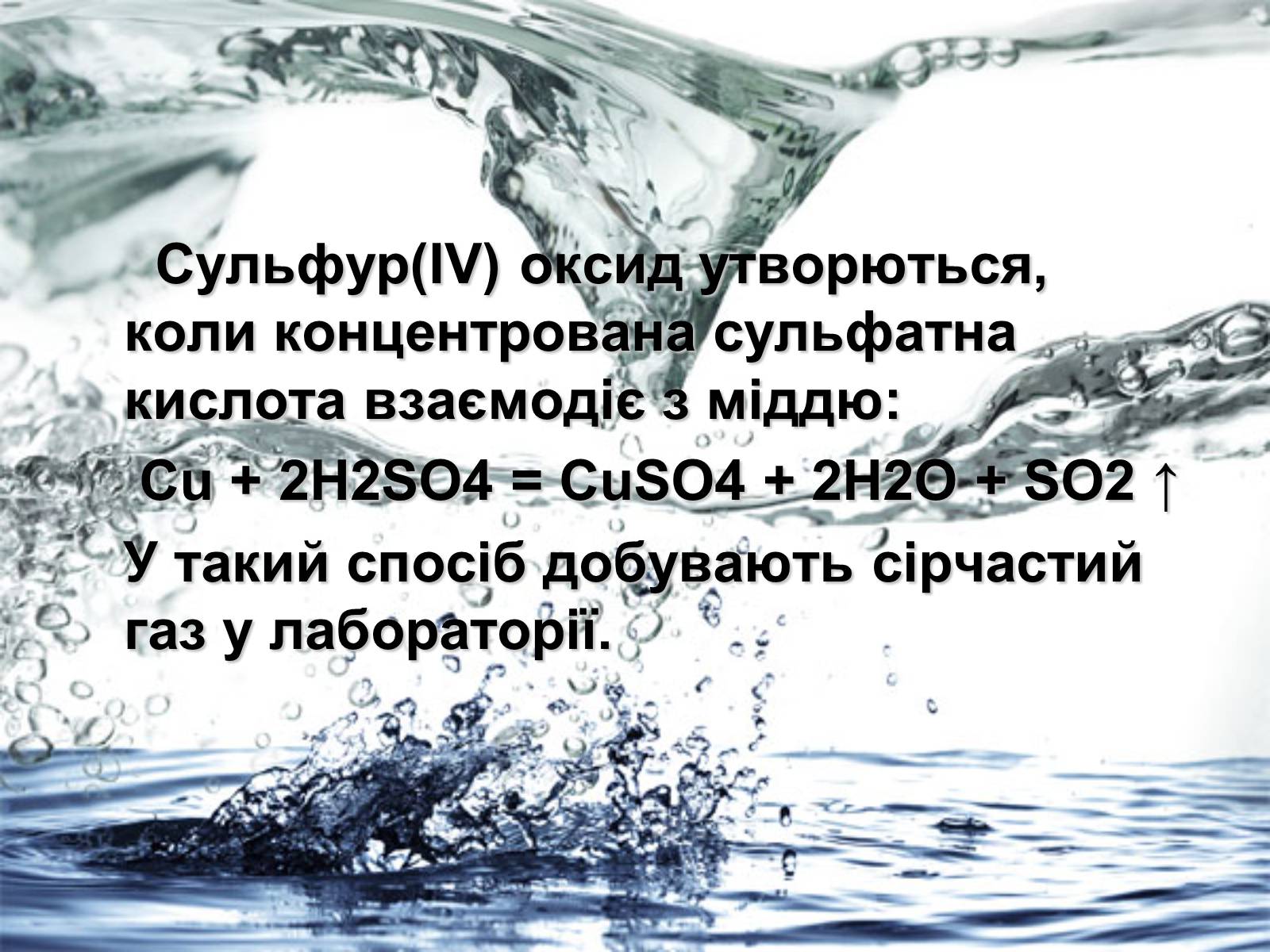 Презентація на тему «Забруднення навколишнього середовища сульфатами» - Слайд #5 Презентація на тему «Забруднення навколишнього середовища сульфатами» - Слайд #5