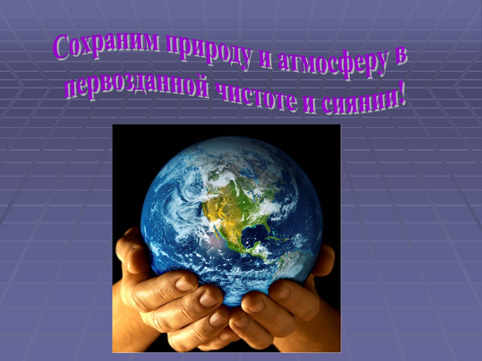 Презентація на тему «Озоновый слой Земли» - Слайд #12 Презентація на тему «Озоновый слой Земли» - Слайд #12