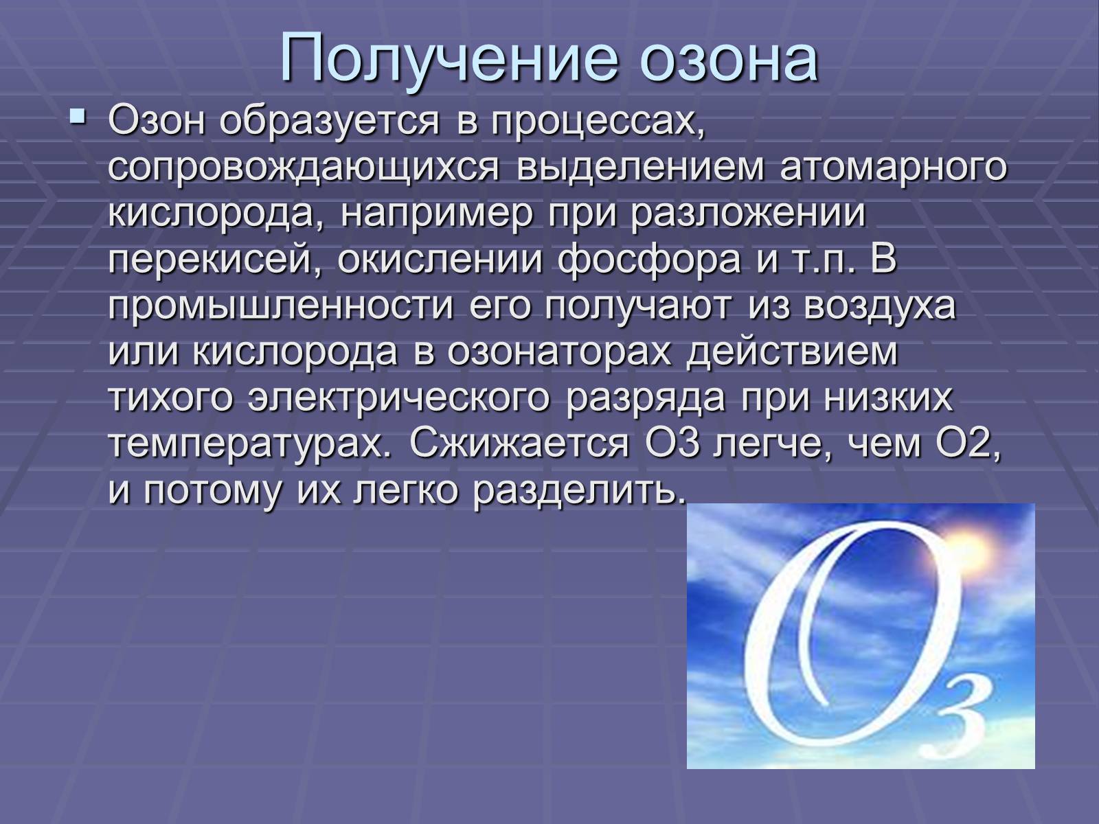 Презентація на тему «Озоновый слой Земли» - Слайд #3 Презентація на тему «Озоновый слой Земли» - Слайд #3