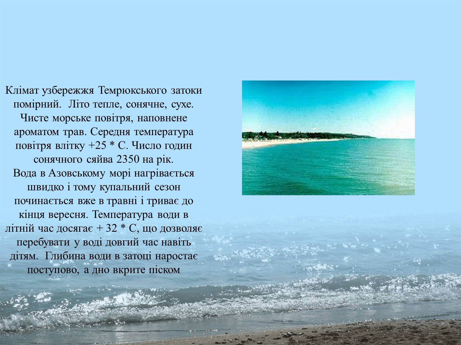Презентація на тему «Фізико - географічна характеристика Чорного моря» - Слайд #22 Презентація на тему «Фізико - географічна характеристика Чорного моря» - Слайд #22