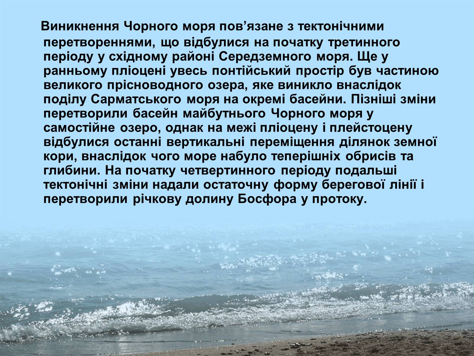 Презентація на тему «Фізико - географічна характеристика Чорного моря» - Слайд #4 Презентація на тему «Фізико - географічна характеристика Чорного моря» - Слайд #4