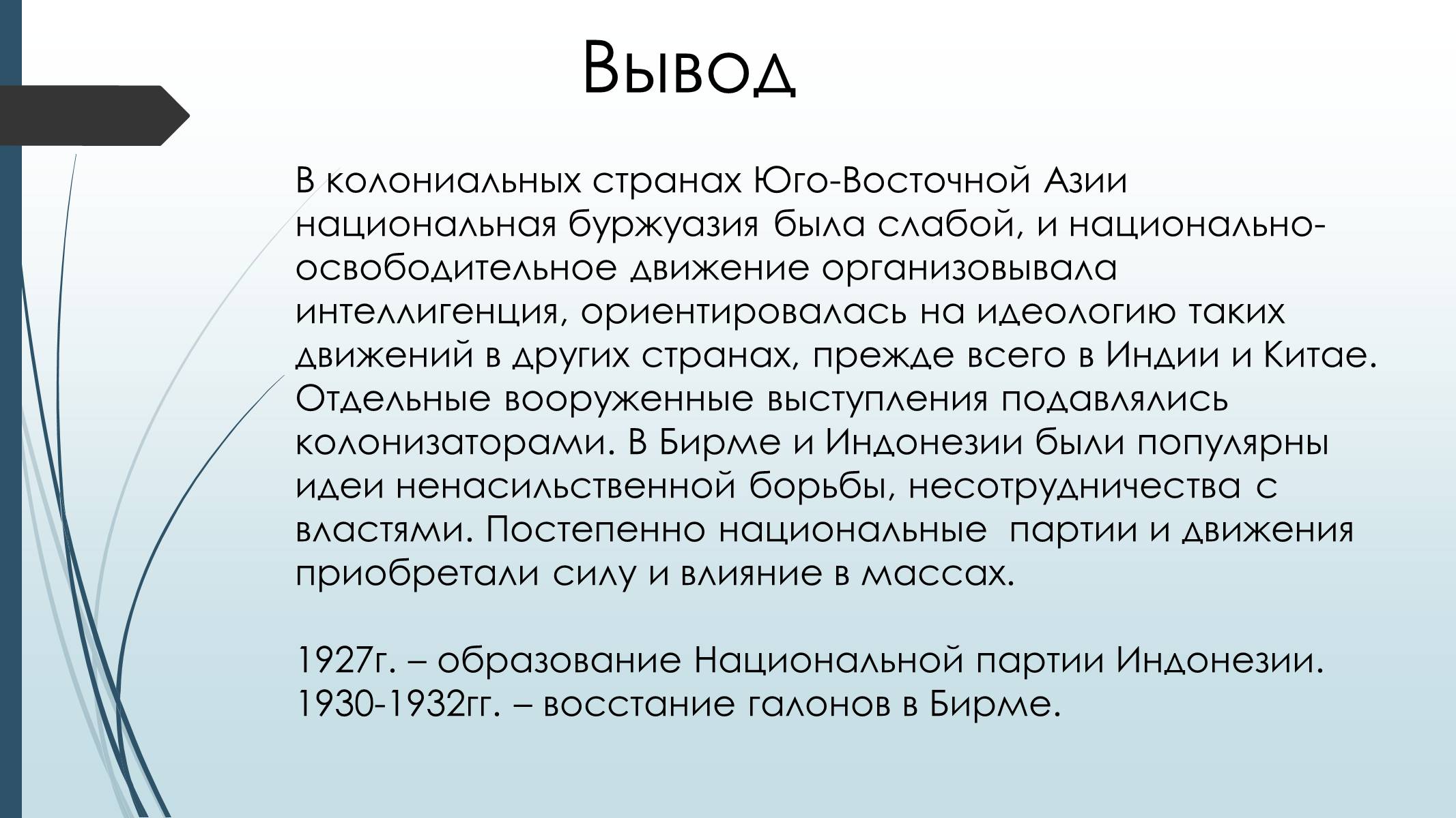 Презентація на тему «Страны Юго-Восточной Азии» - Слайд #16 Презентація на тему «Страны Юго-Восточной Азии» - Слайд #16