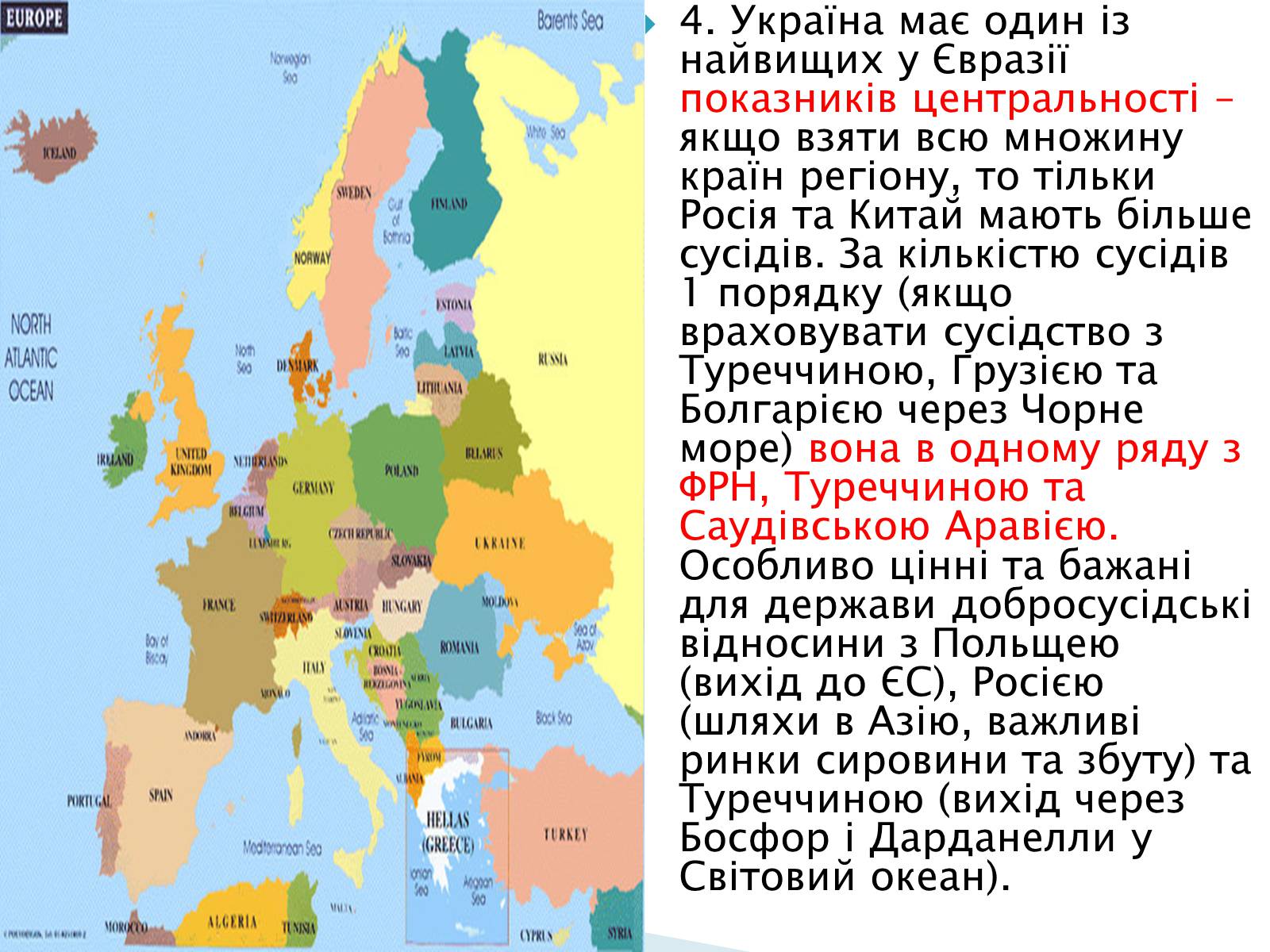 Презентація на тему «Геополітичне становище України» - Слайд #10 Презентація на тему «Геополітичне становище України» - Слайд #10