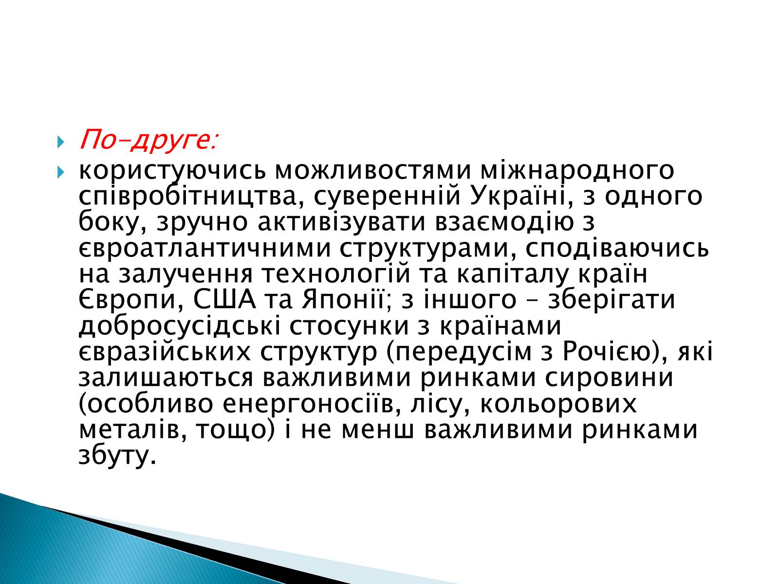 Презентація на тему «Геополітичне становище України» - Слайд #4 Презентація на тему «Геополітичне становище України» - Слайд #4