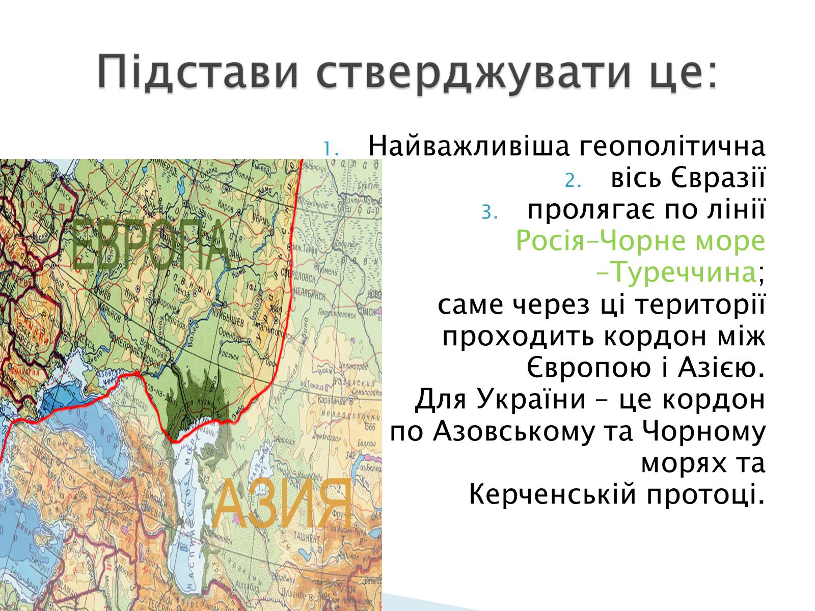 Презентація на тему «Геополітичне становище України» - Слайд #7 Презентація на тему «Геополітичне становище України» - Слайд #7