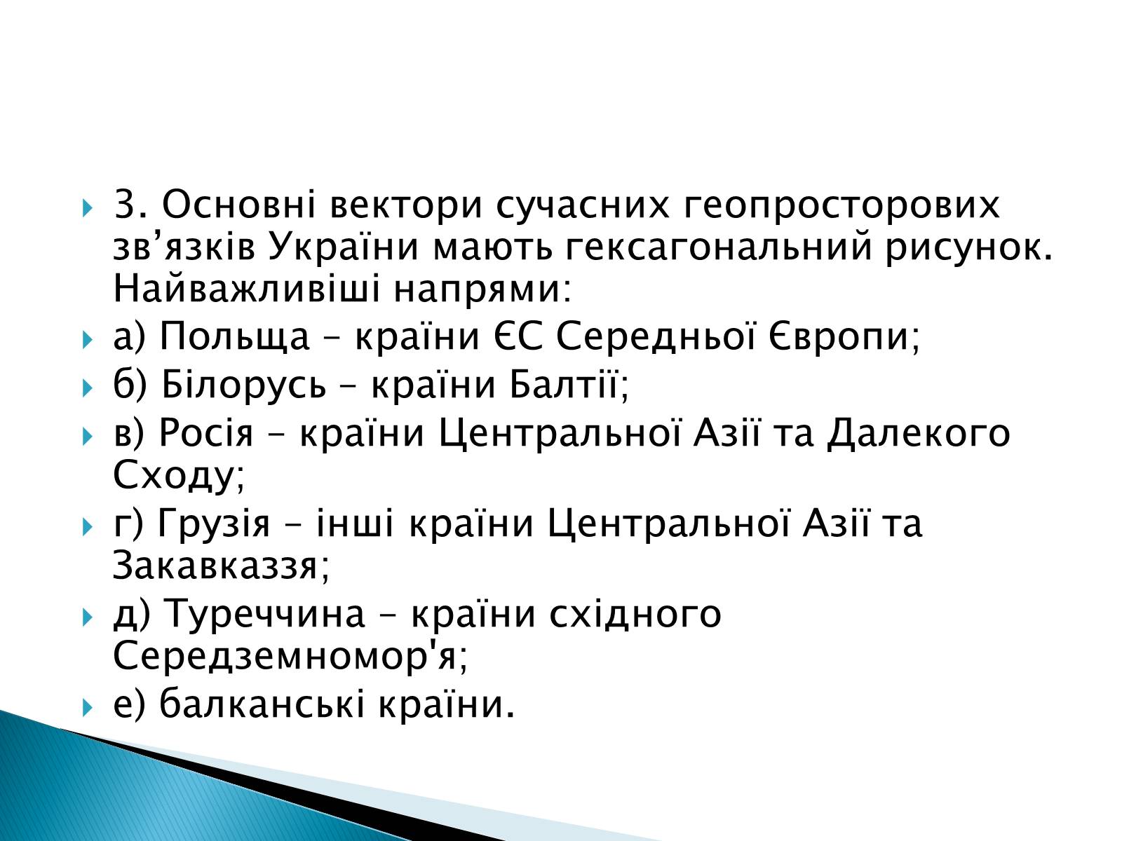 Презентація на тему «Геополітичне становище України» - Слайд #9 Презентація на тему «Геополітичне становище України» - Слайд #9