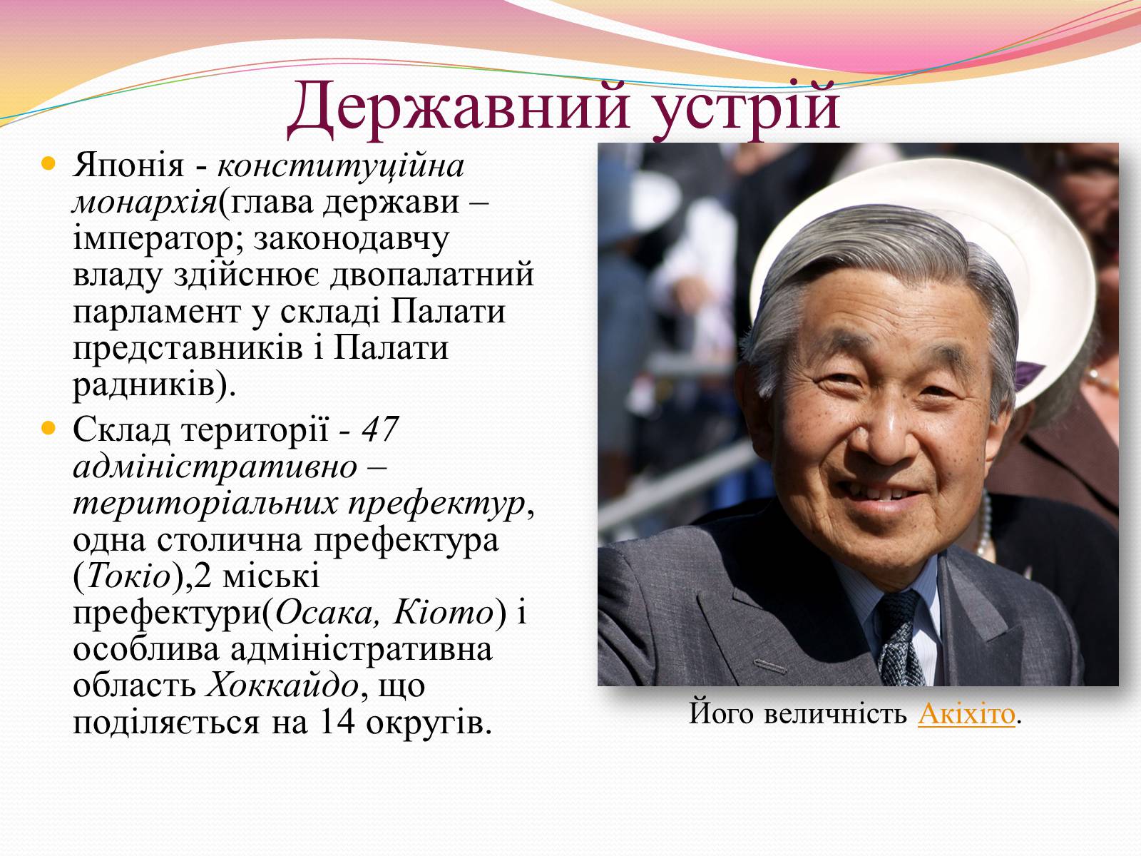 Презентація на тему «Японія» (варіант 32) - Слайд #4 Презентація на тему «Японія» (варіант 32) - Слайд #4