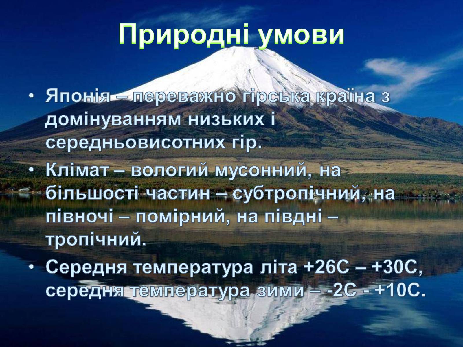Презентація на тему «Японія» (варіант 32) - Слайд #7 Презентація на тему «Японія» (варіант 32) - Слайд #7