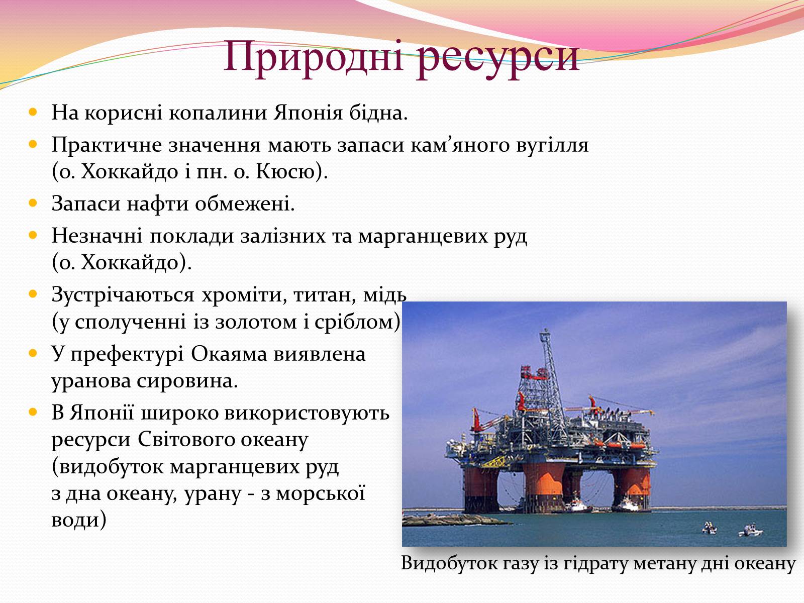 Презентація на тему «Японія» (варіант 32) - Слайд #8 Презентація на тему «Японія» (варіант 32) - Слайд #8