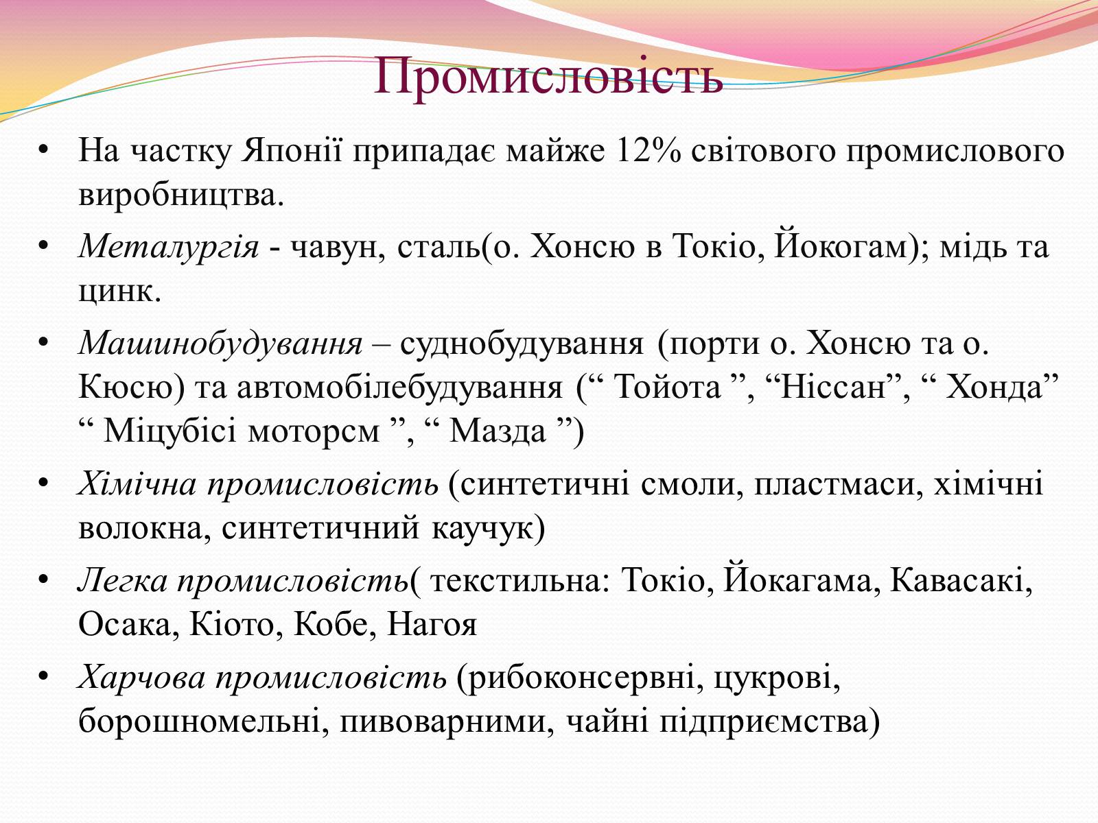 Презентація на тему «Японія» (варіант 32) - Слайд #9 Презентація на тему «Японія» (варіант 32) - Слайд #9