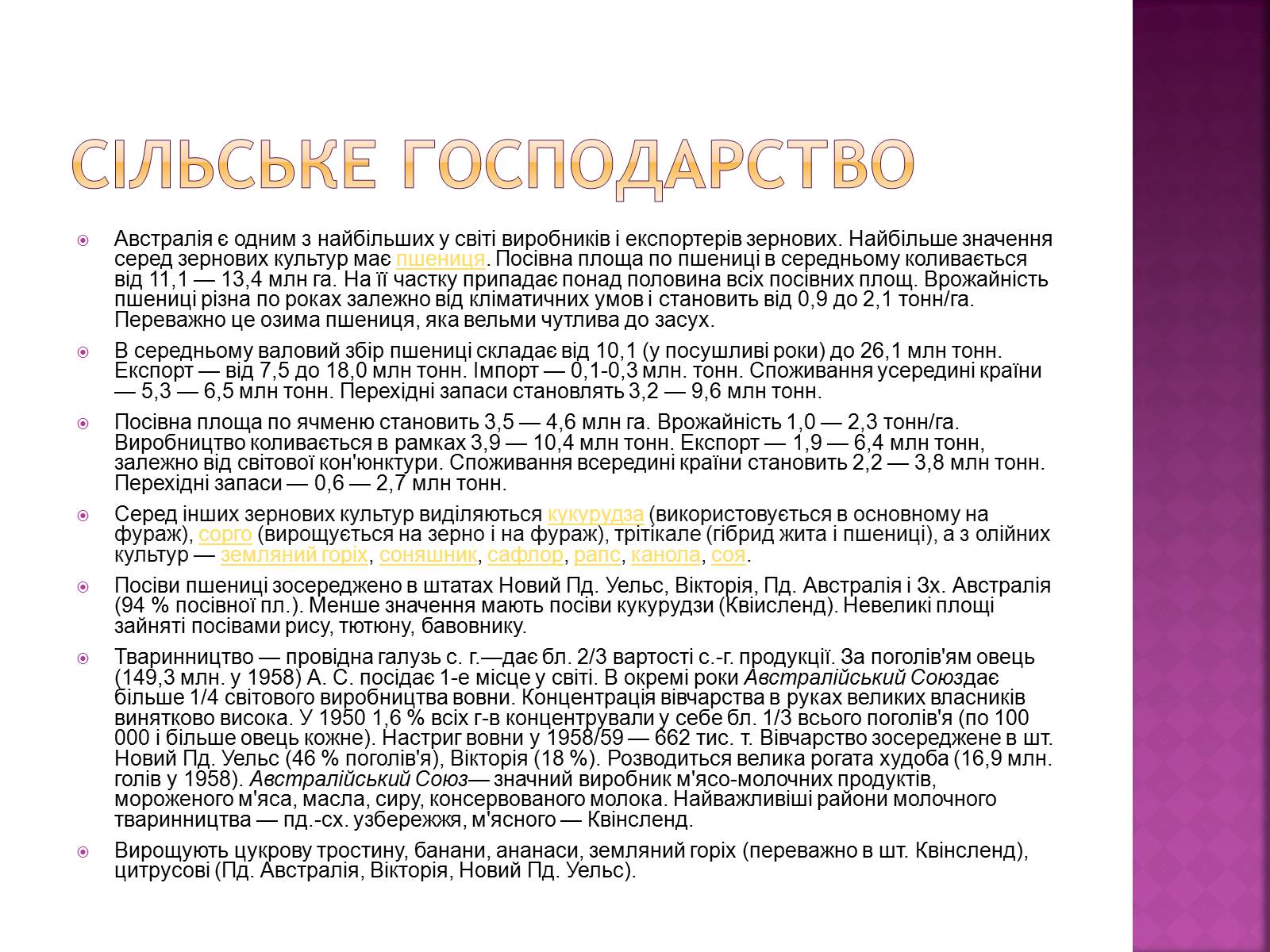Презентація на тему «Австралія» (варіант 12) - Слайд #11 Презентація на тему «Австралія» (варіант 12) - Слайд #11